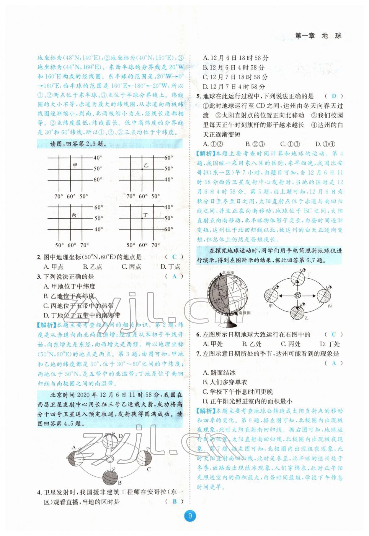 2022年中考6加1地理商务星球版达州专版 参考答案第15页