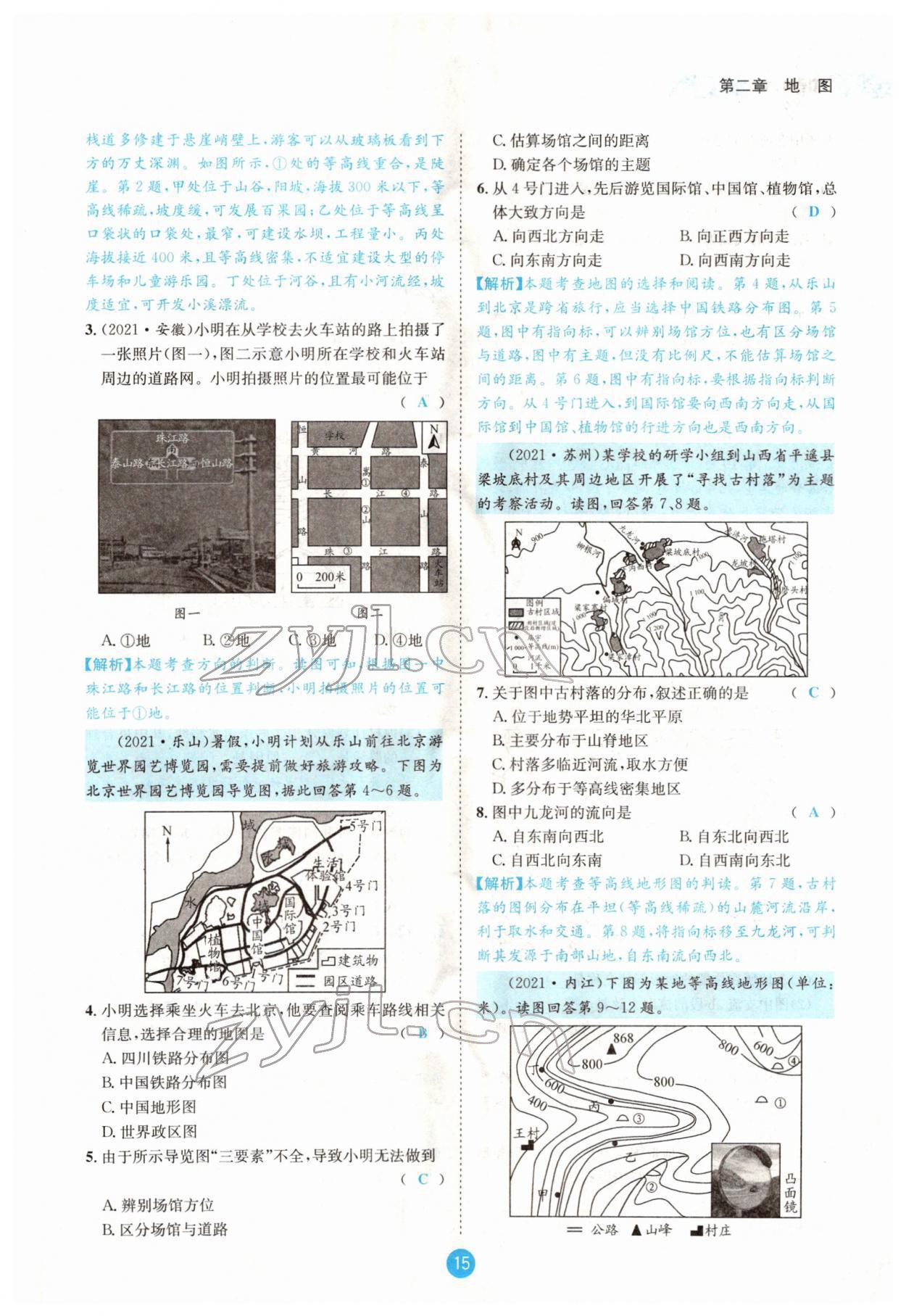 2022年中考6加1地理商务星球版达州专版 参考答案第27页