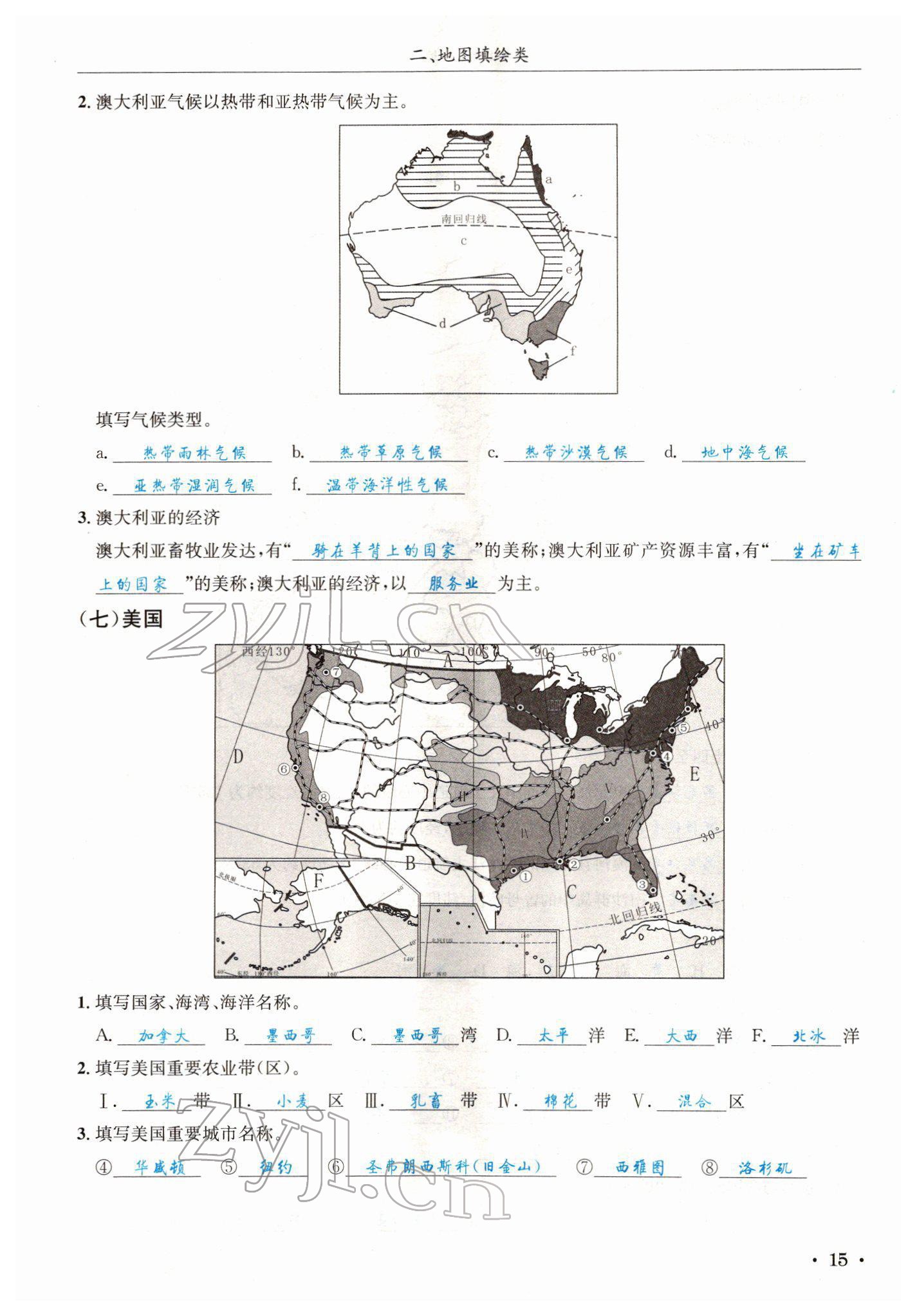 2022年中考6加1地理商务星球版达州专版 参考答案第32页