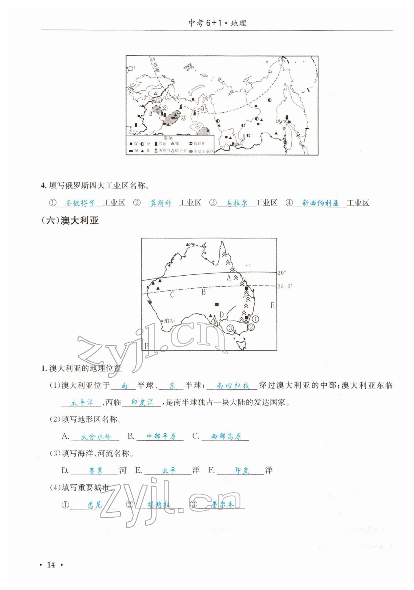 2022年中考6加1地理商务星球版达州专版 参考答案第30页