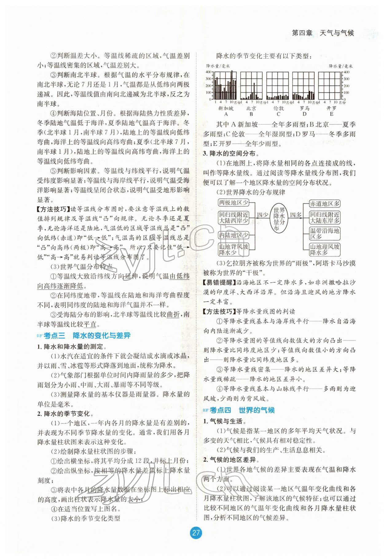 2022年中考6加1地理商务星球版达州专版 参考答案第51页