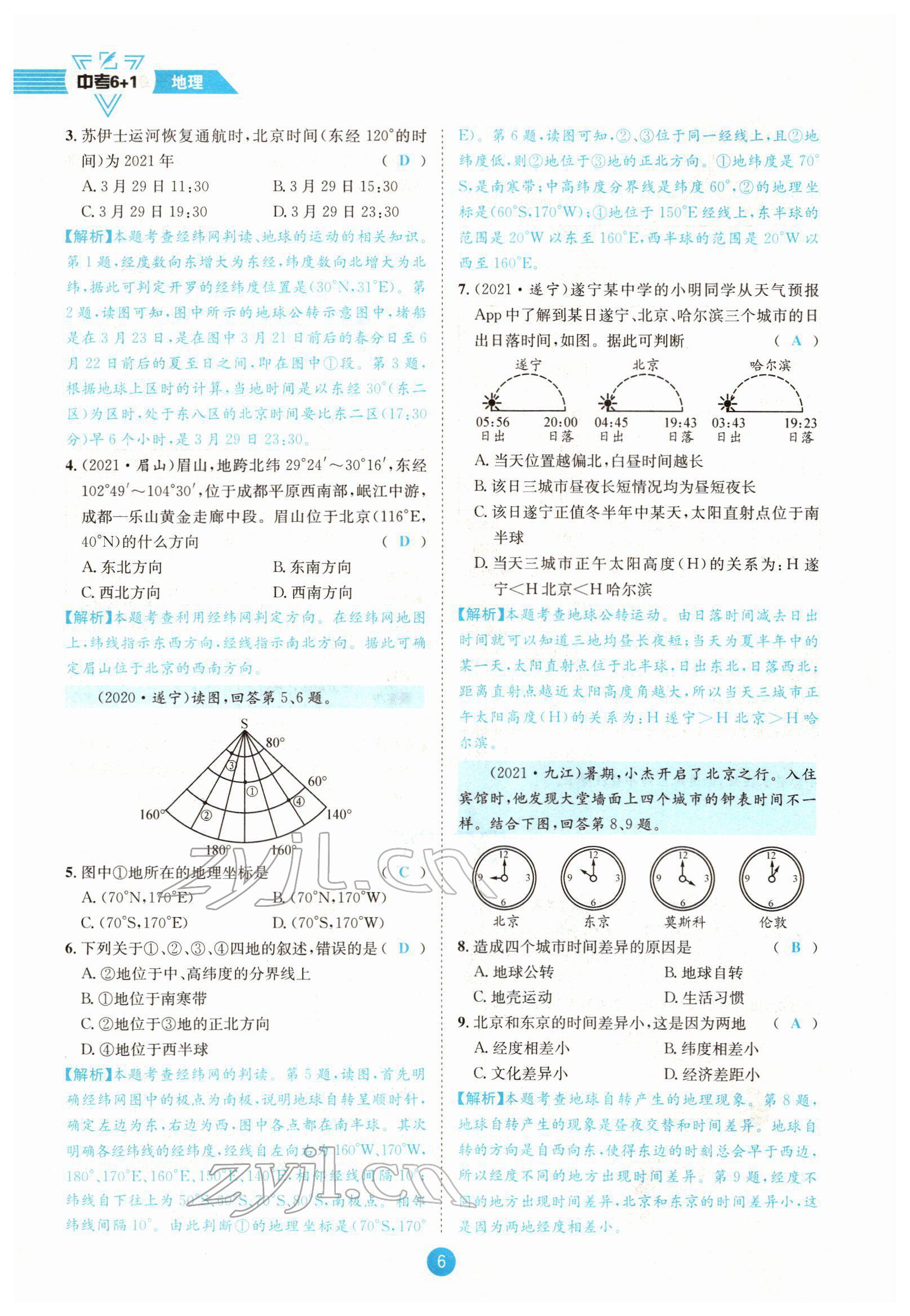 2022年中考6加1地理商务星球版达州专版 参考答案第9页