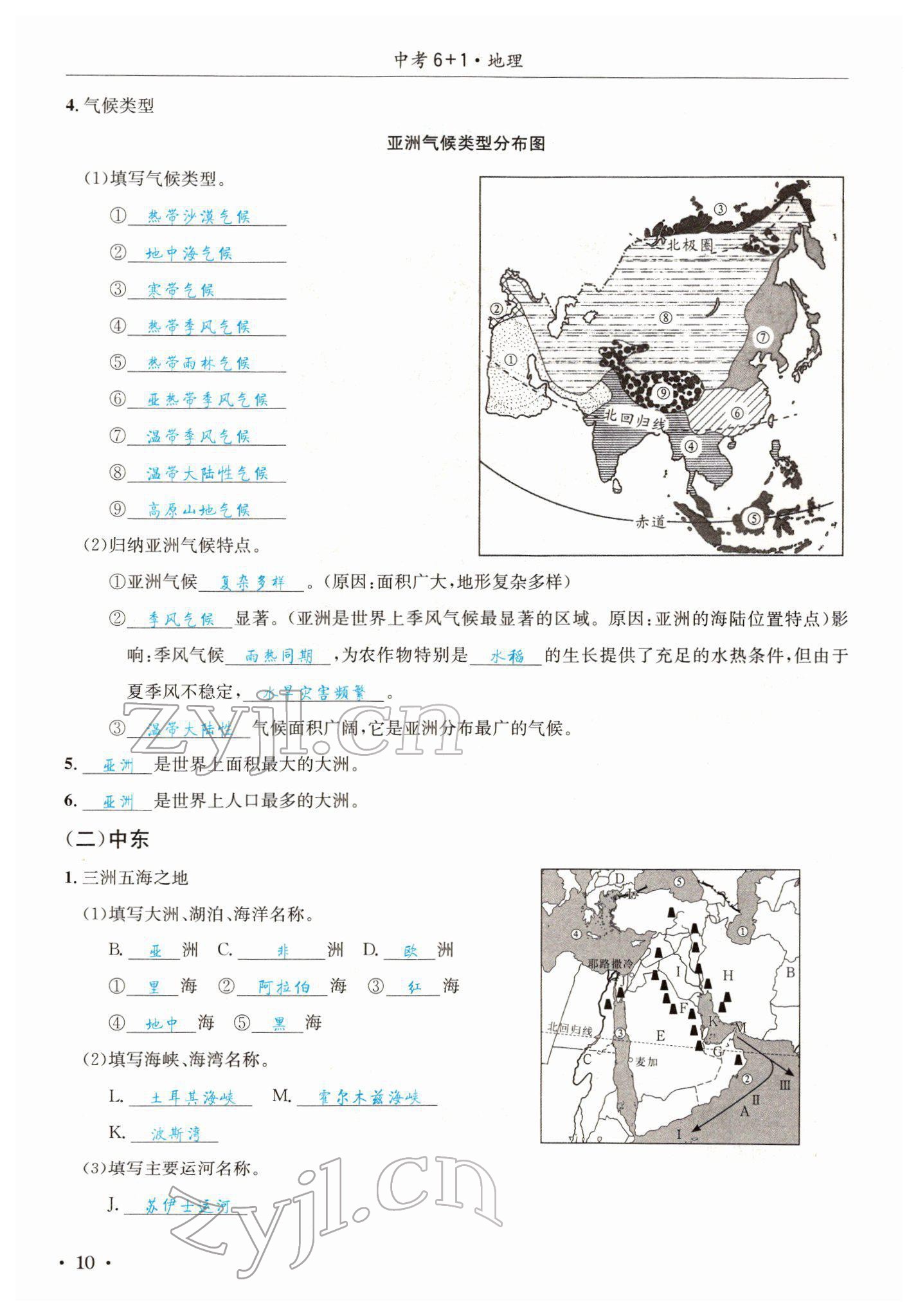 2022年中考6加1地理商务星球版达州专版 参考答案第22页