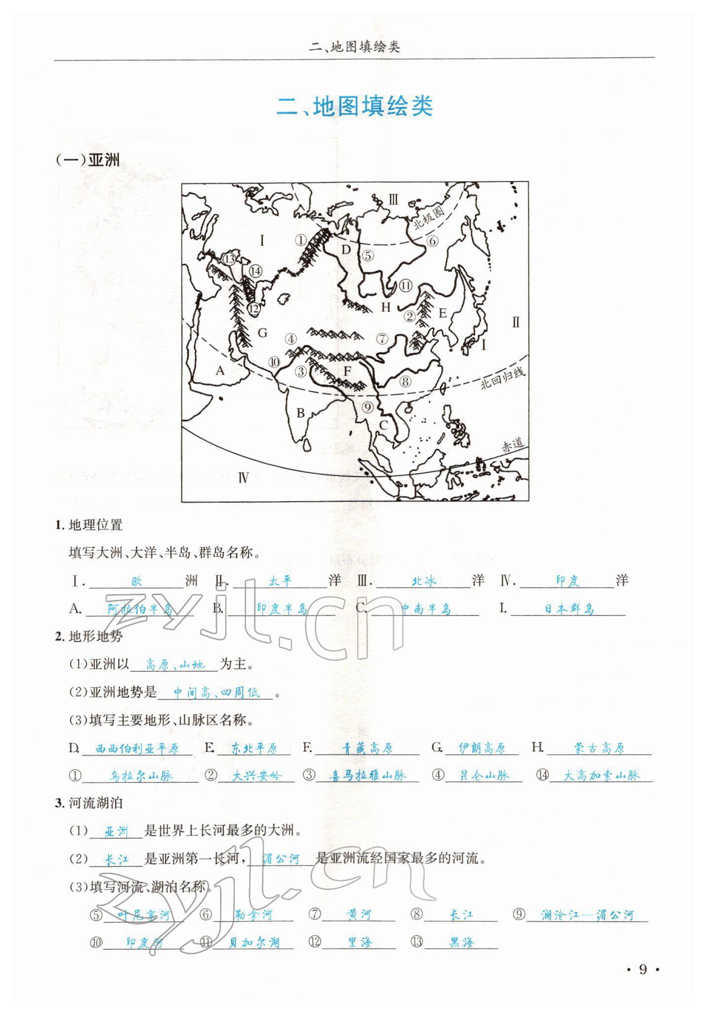 2022年中考6加1地理商务星球版达州专版 参考答案第20页