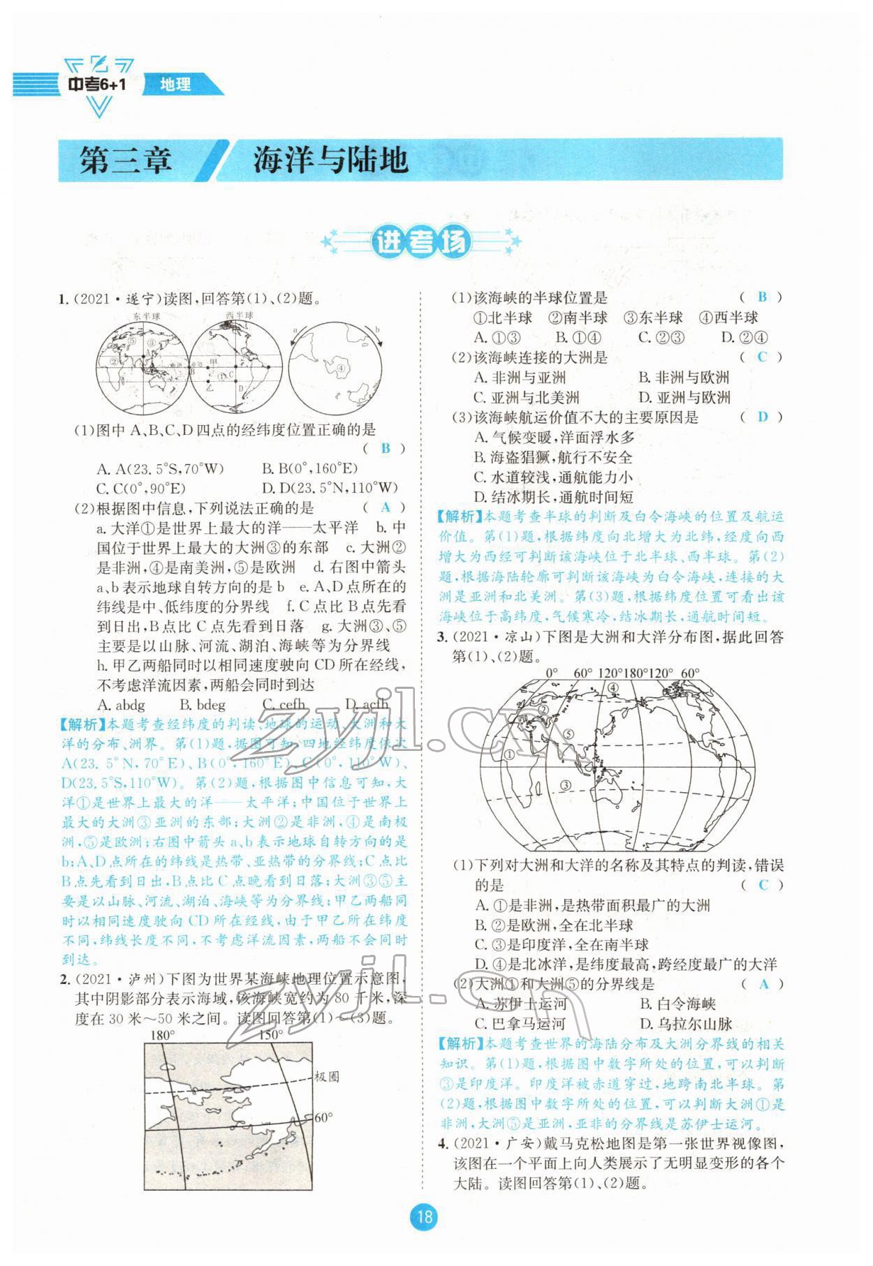 2022年中考6加1地理商务星球版达州专版 参考答案第33页