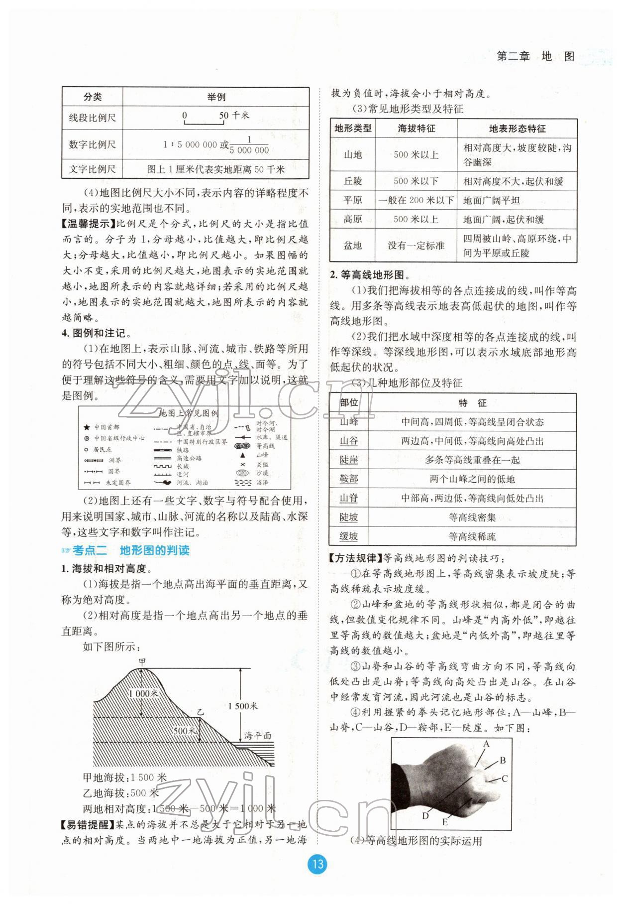 2022年中考6加1地理商务星球版达州专版 参考答案第23页