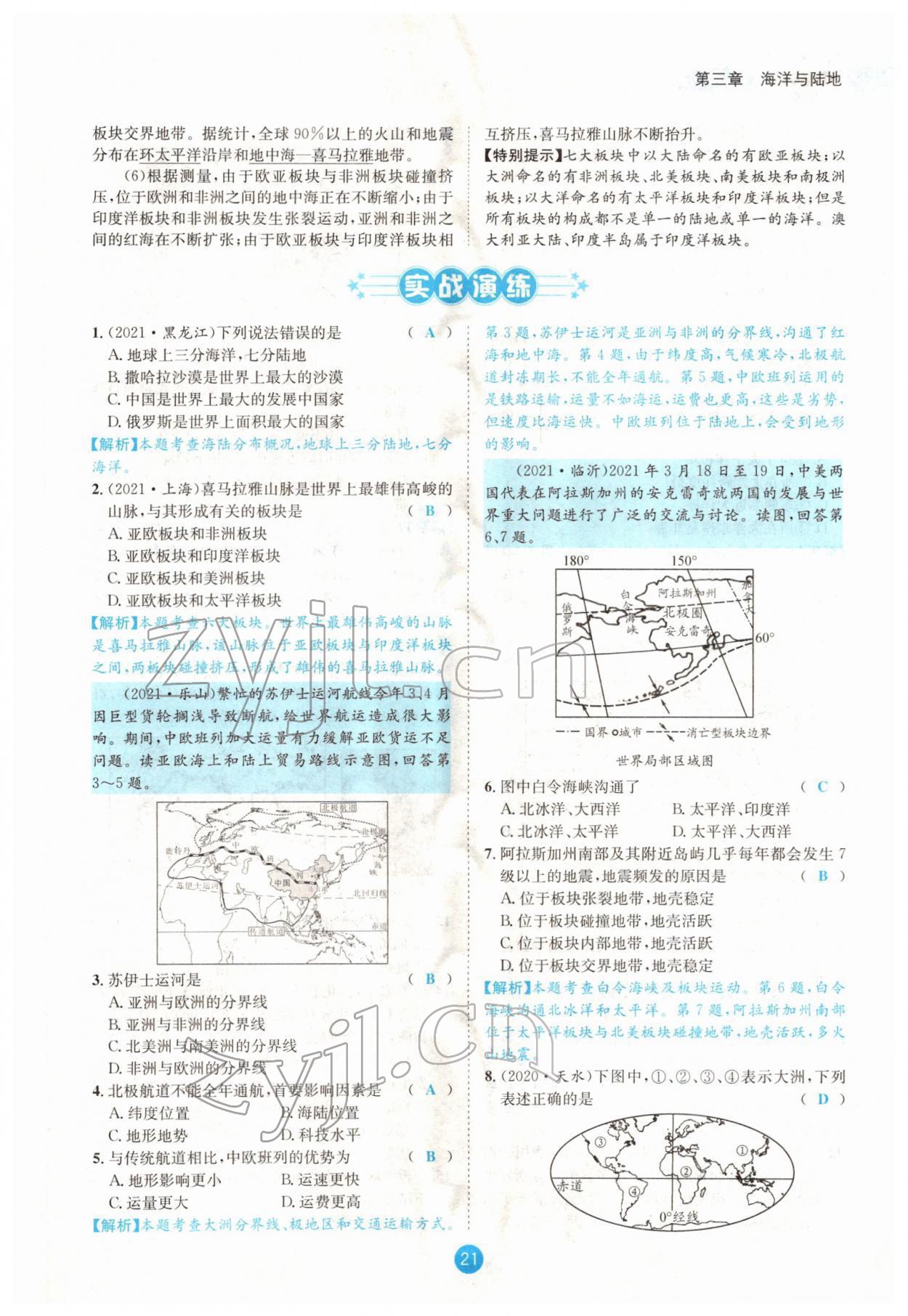 2022年中考6加1地理商务星球版达州专版 参考答案第39页