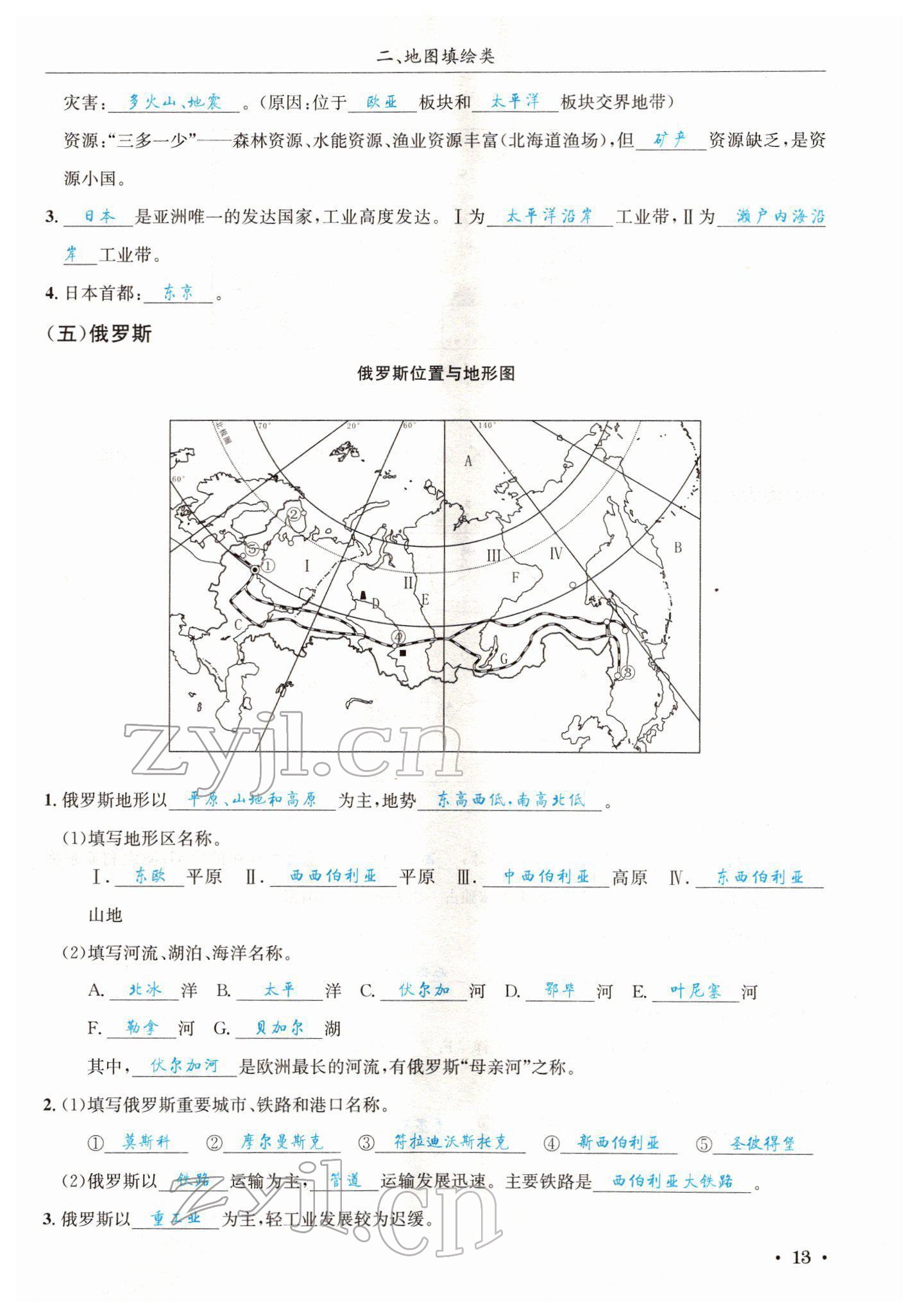 2022年中考6加1地理商务星球版达州专版 参考答案第28页