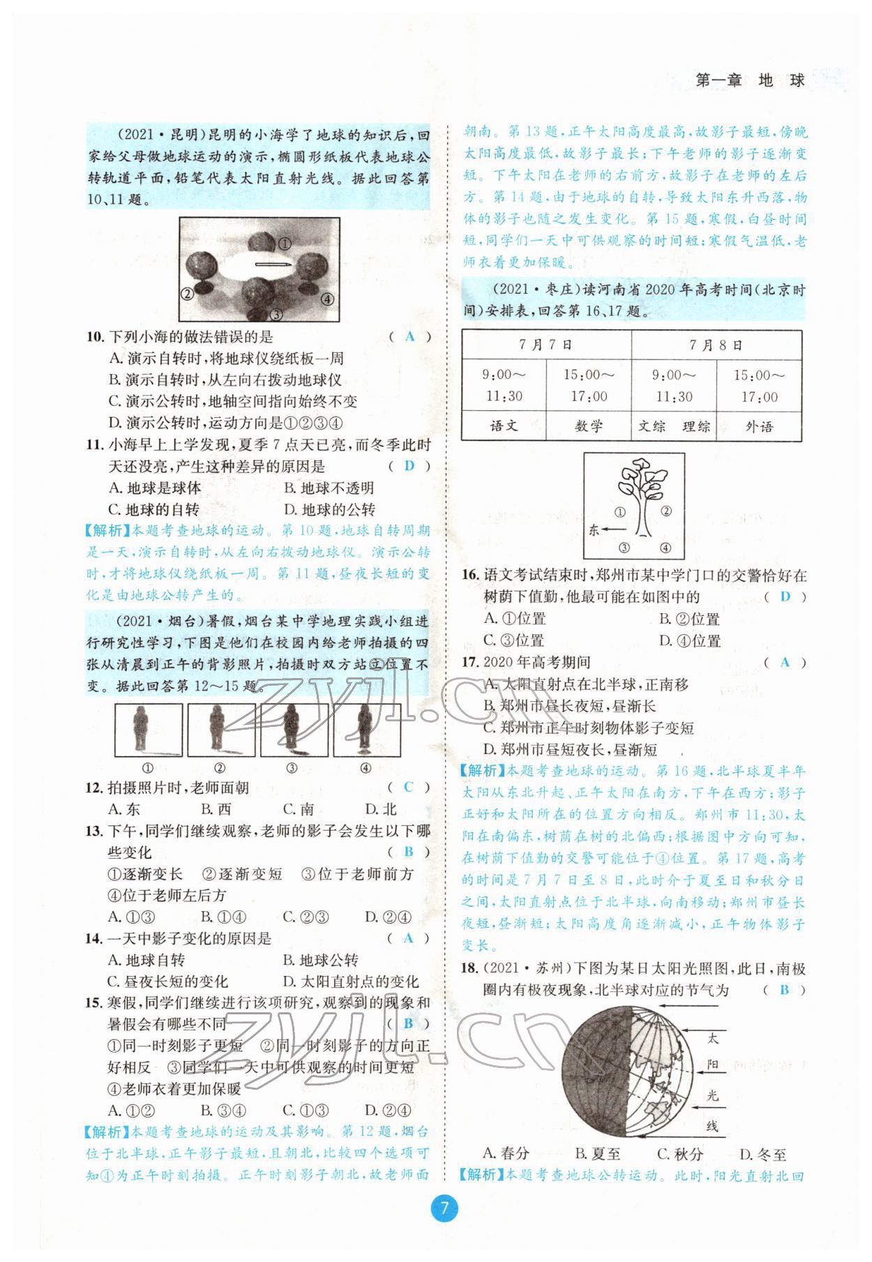 2022年中考6加1地理商务星球版达州专版 参考答案第11页