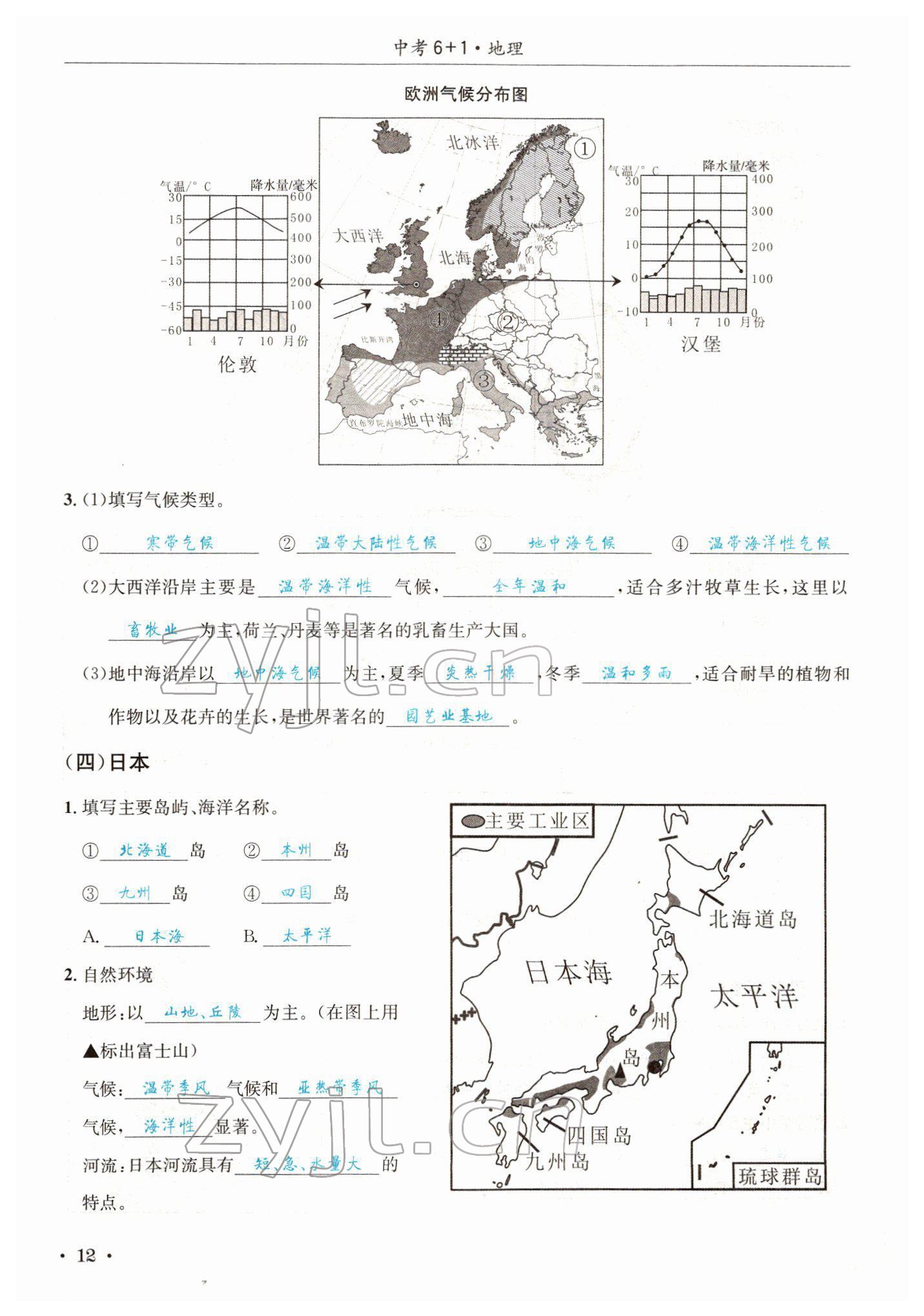 2022年中考6加1地理商务星球版达州专版 参考答案第26页