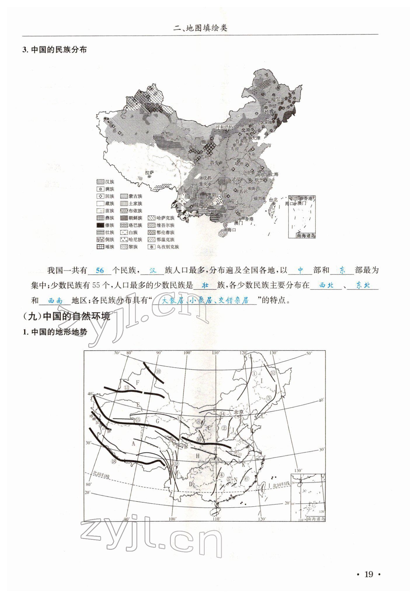 2022年中考6加1地理商务星球版达州专版 参考答案第40页