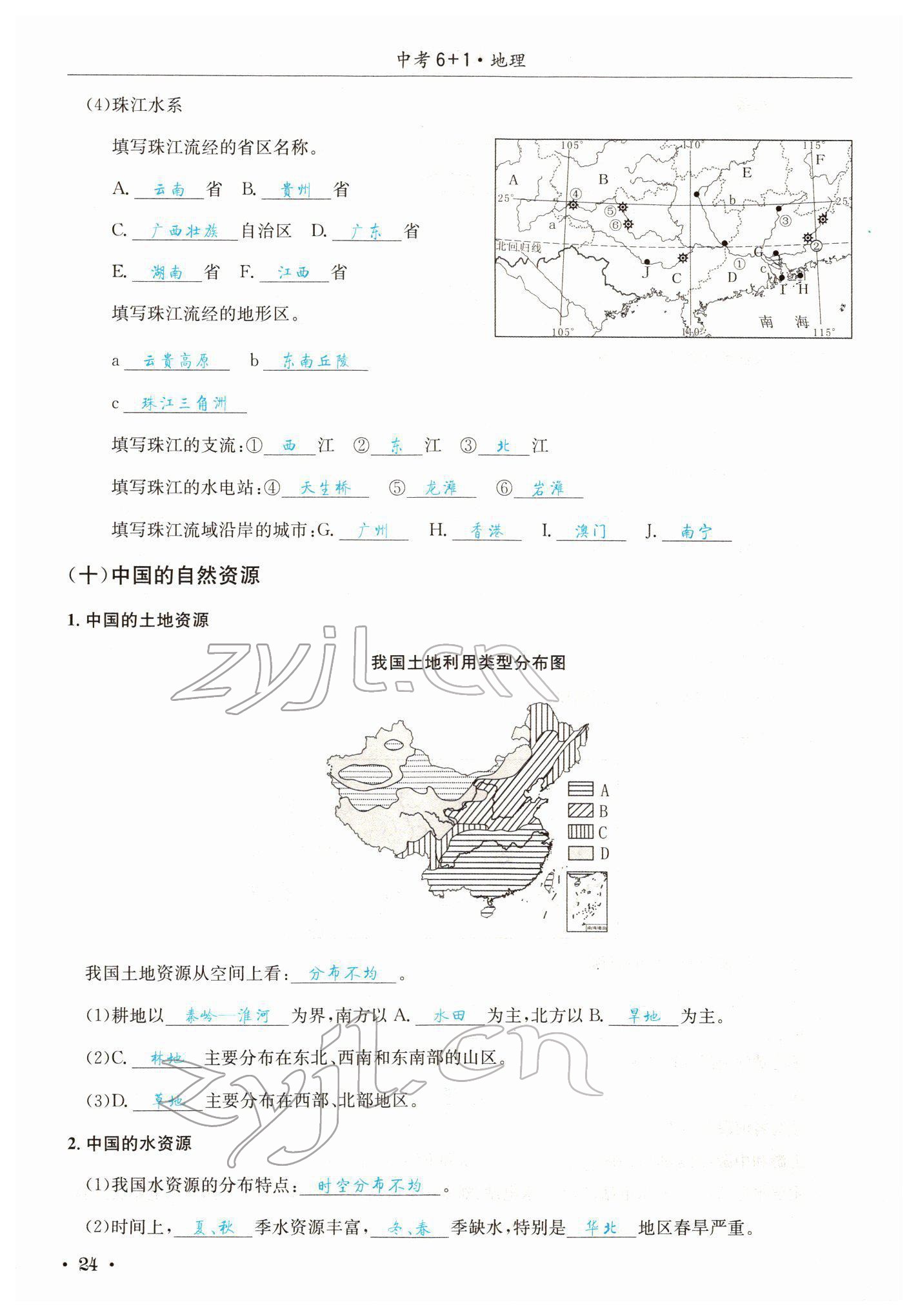 2022年中考6加1地理商务星球版达州专版 参考答案第50页