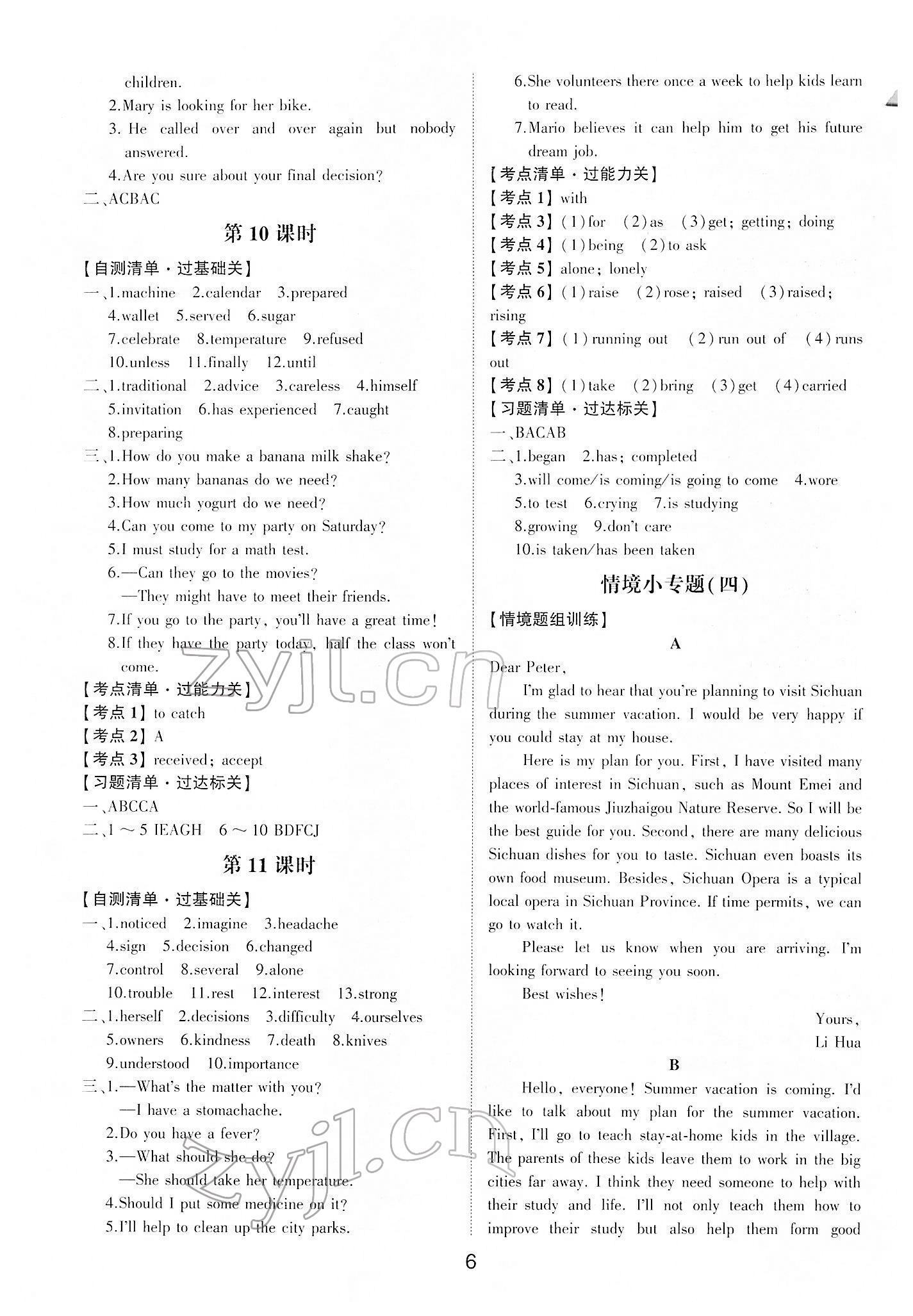 2022年中考狀元英語魯教版山東專版54制 參考答案第5頁