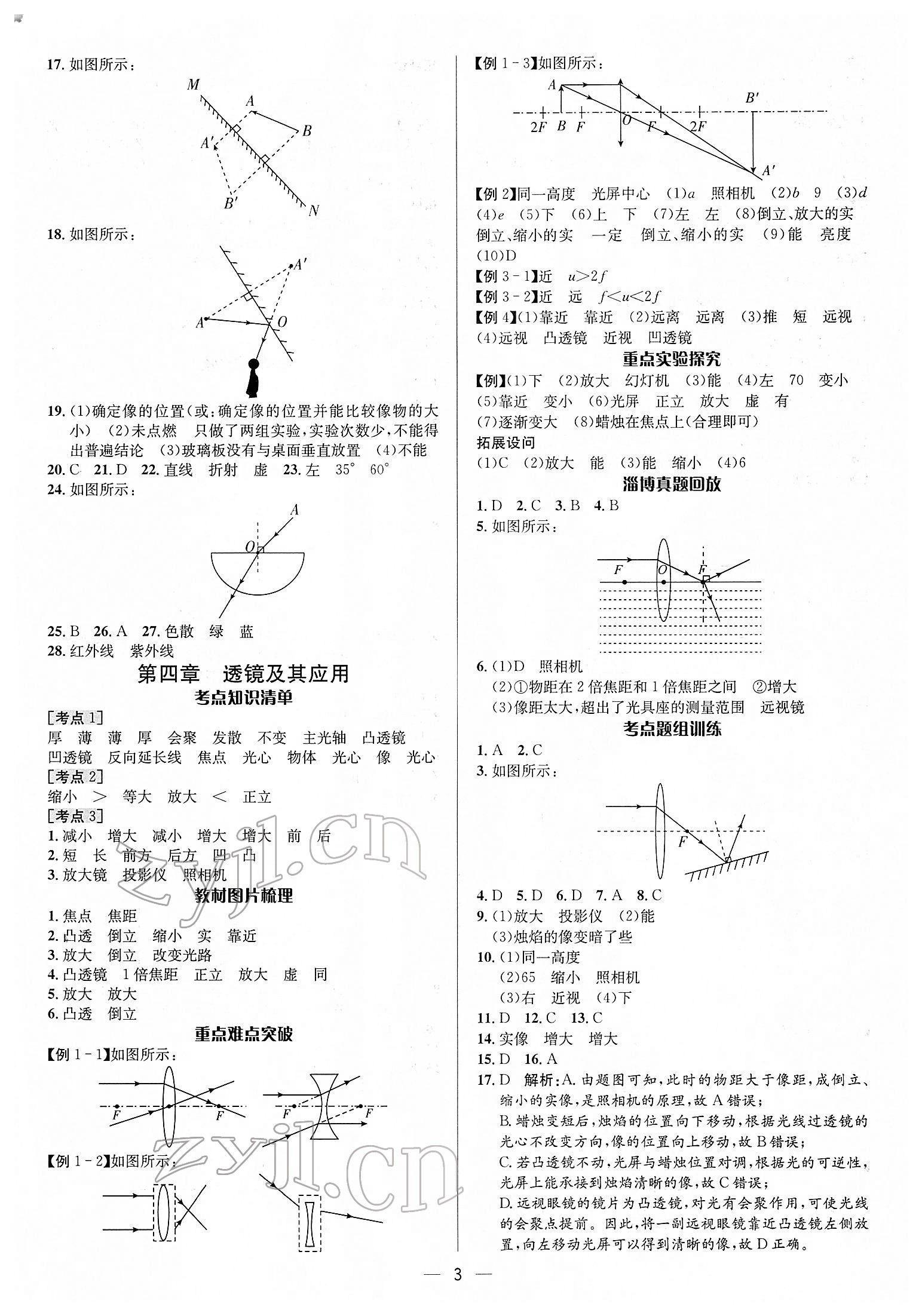 2022年中考对策物理淄博专版 参考答案第3页