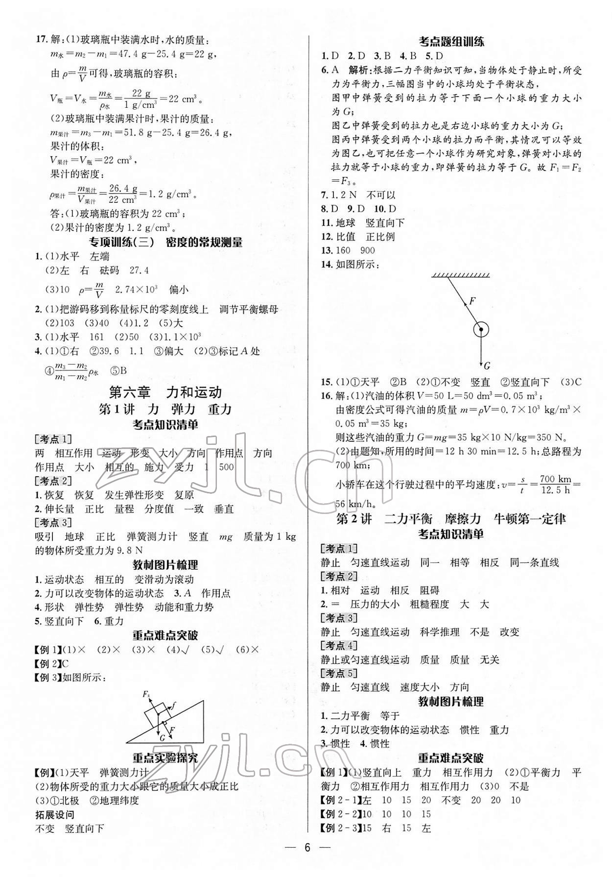 2022年中考对策物理淄博专版 参考答案第6页