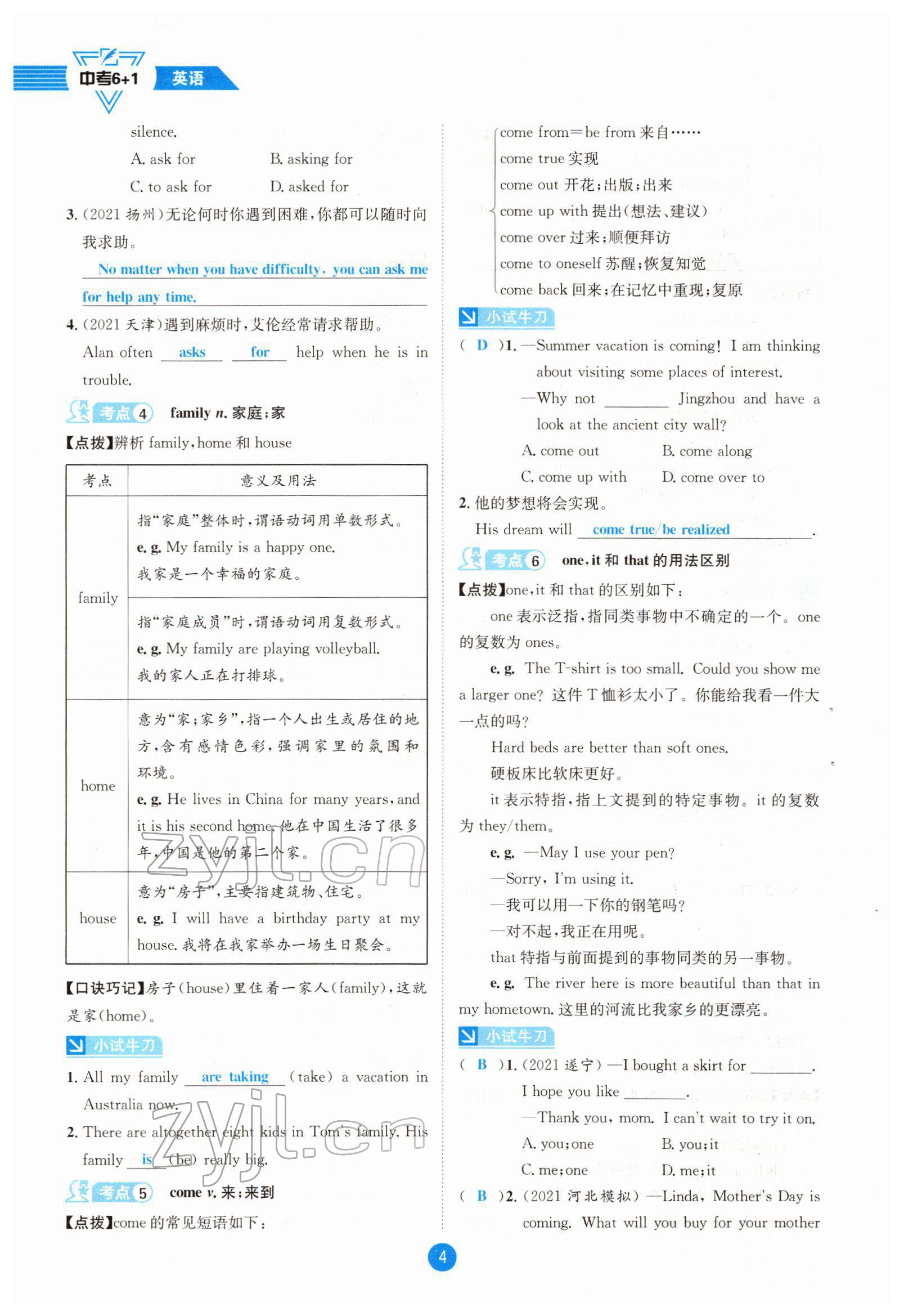 2022年中考6加1英语达州专版 参考答案第4页