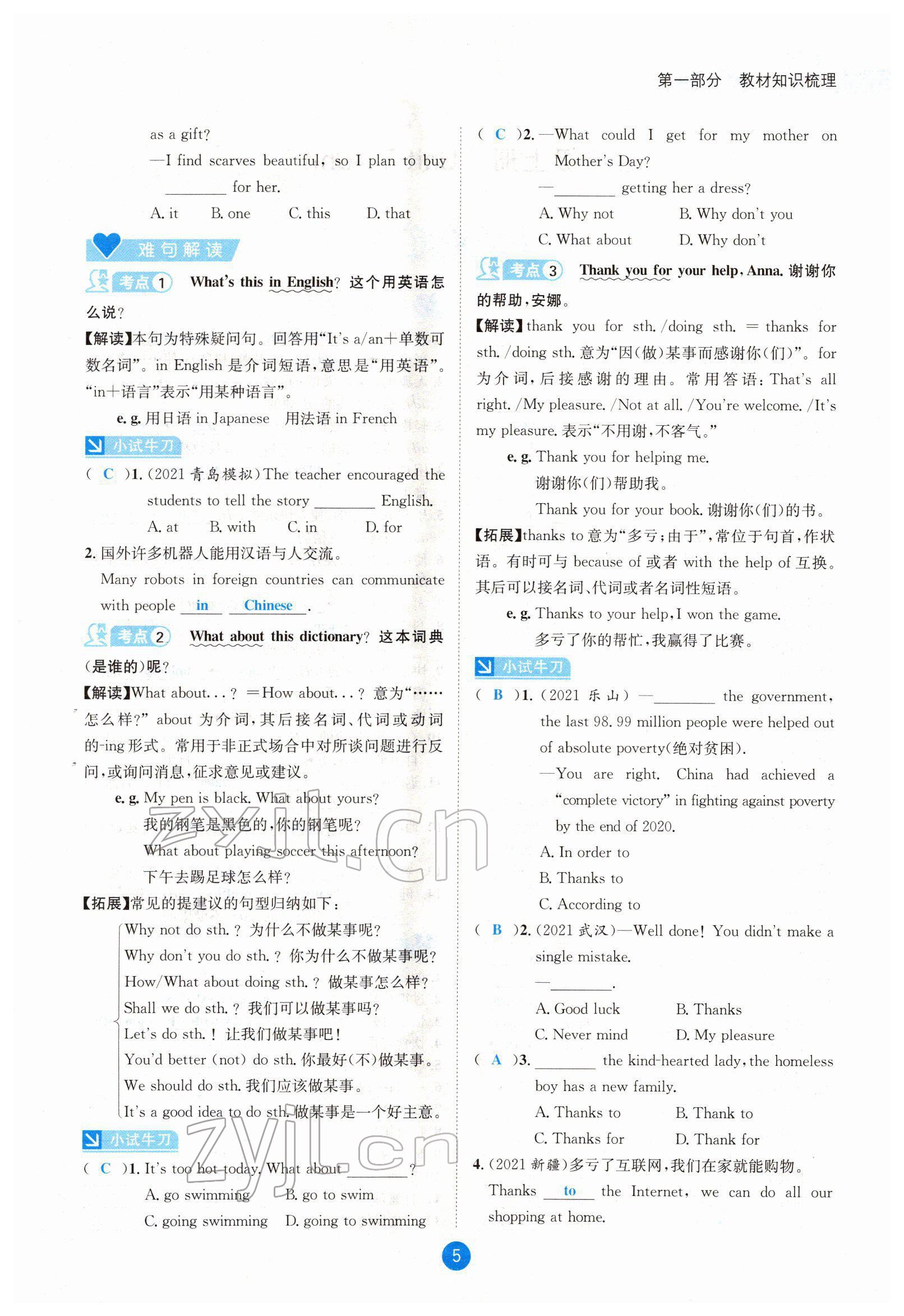 2022年中考6加1英语达州专版 参考答案第5页