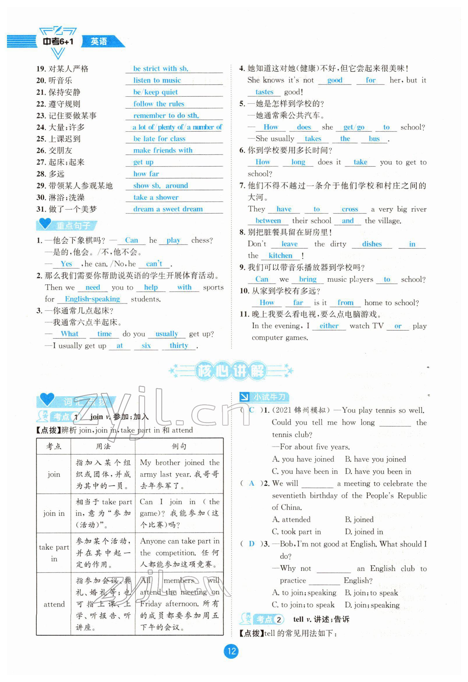 2022年中考6加1英语达州专版 参考答案第12页