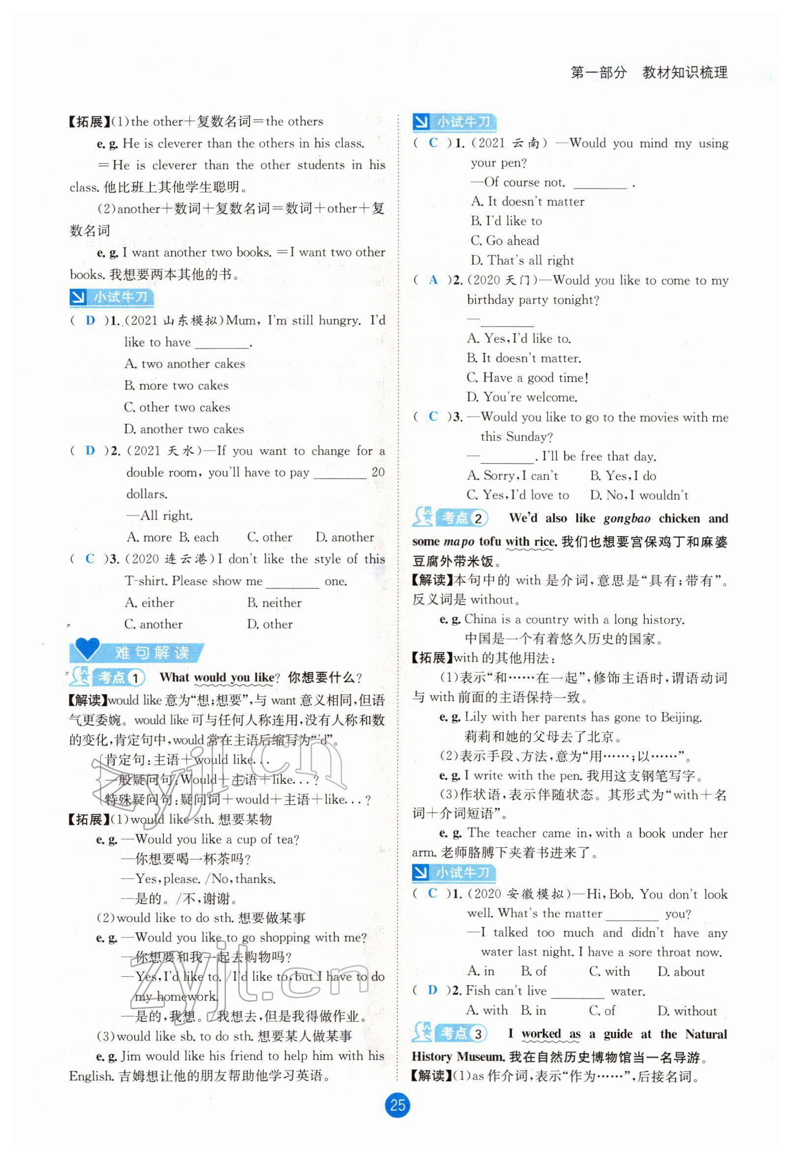 2022年中考6加1英语达州专版 参考答案第25页