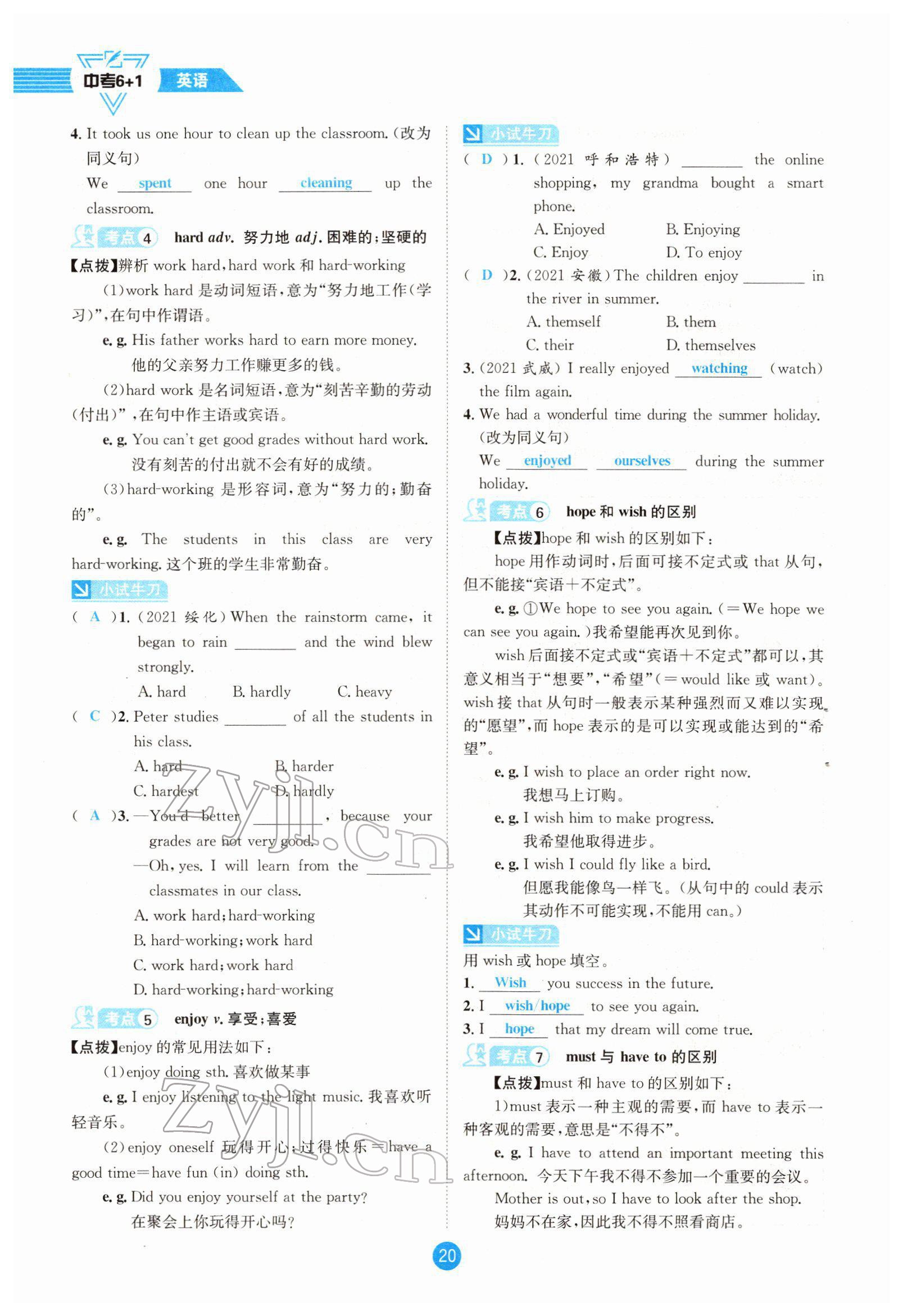 2022年中考6加1英语达州专版 参考答案第20页