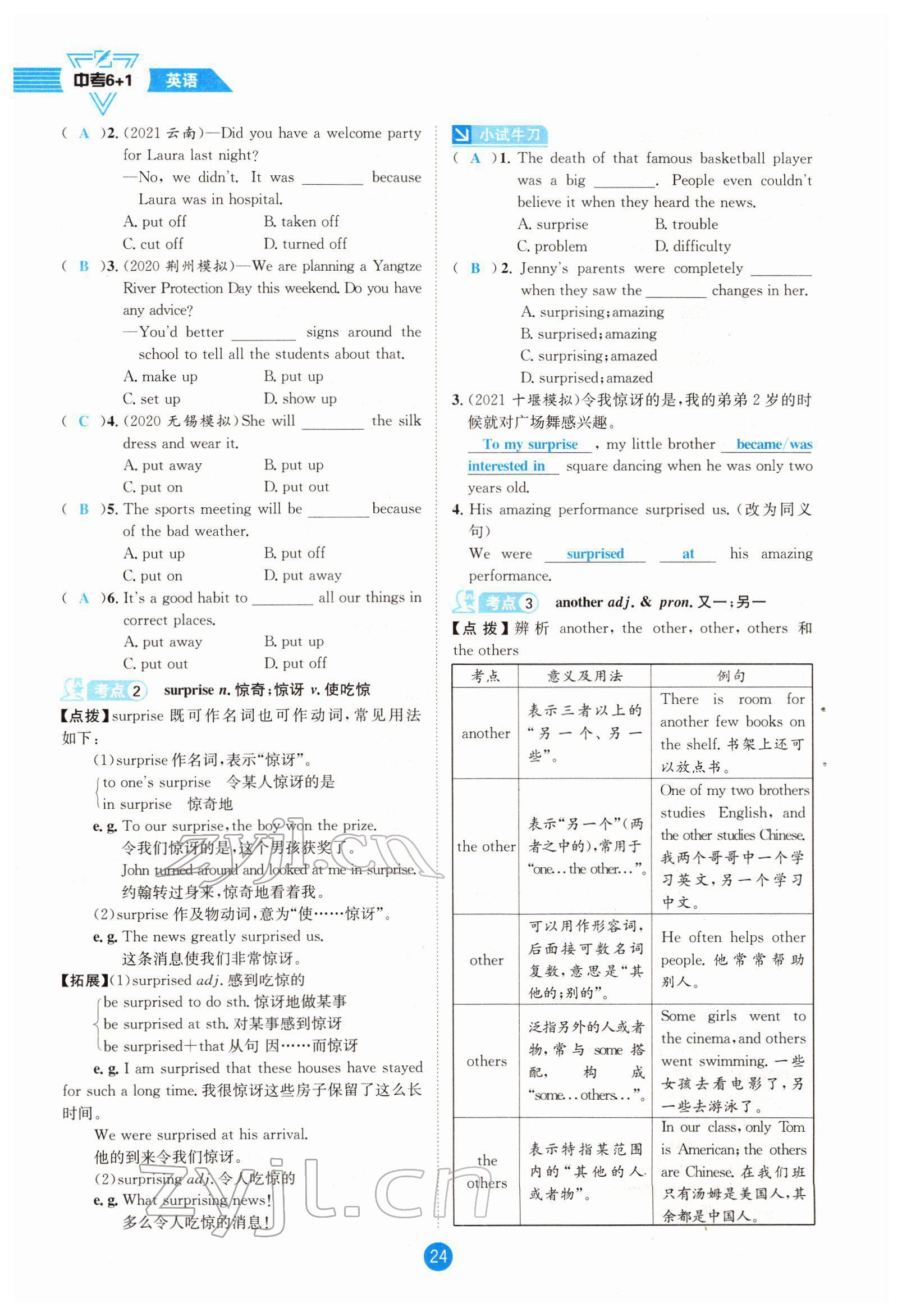 2022年中考6加1英语达州专版 参考答案第24页