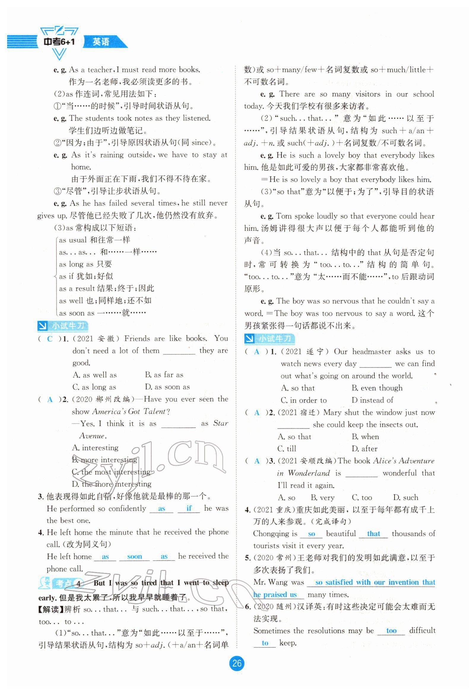 2022年中考6加1英语达州专版 参考答案第26页