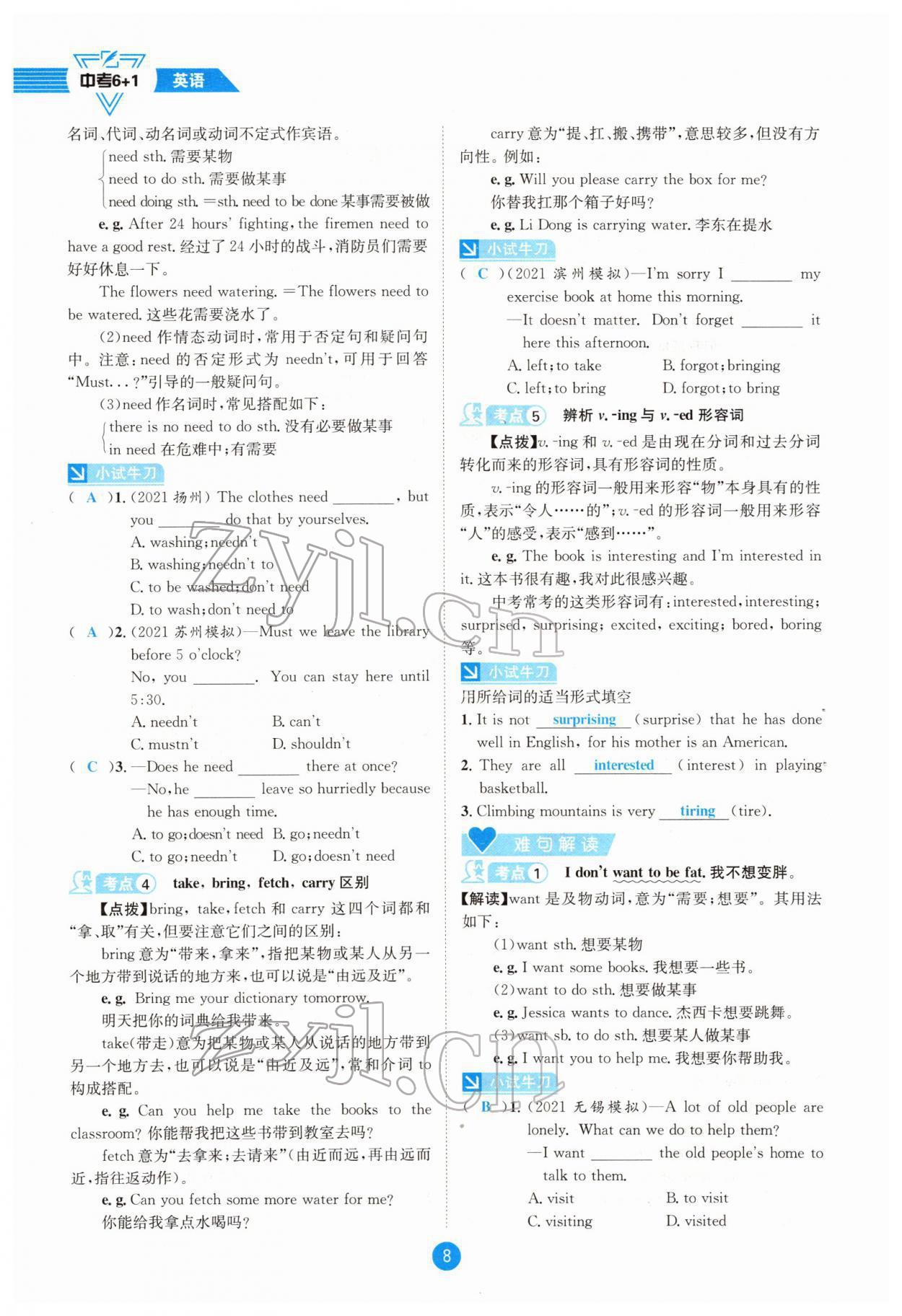 2022年中考6加1英语达州专版 参考答案第8页