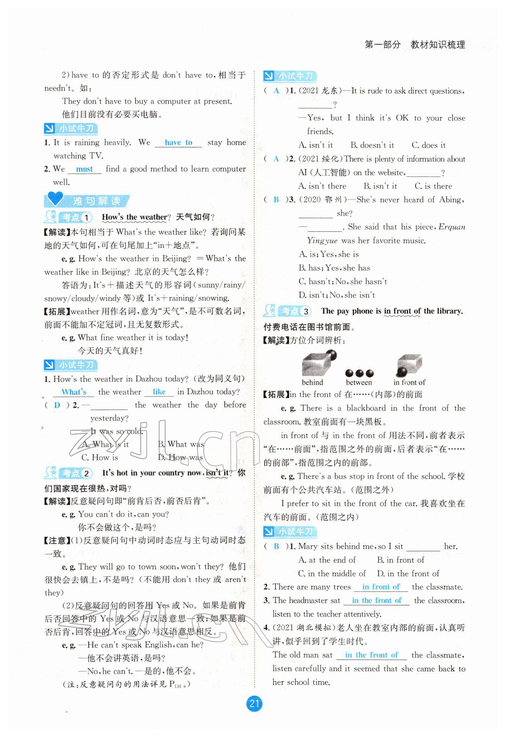 2022年中考6加1英语达州专版 参考答案第21页