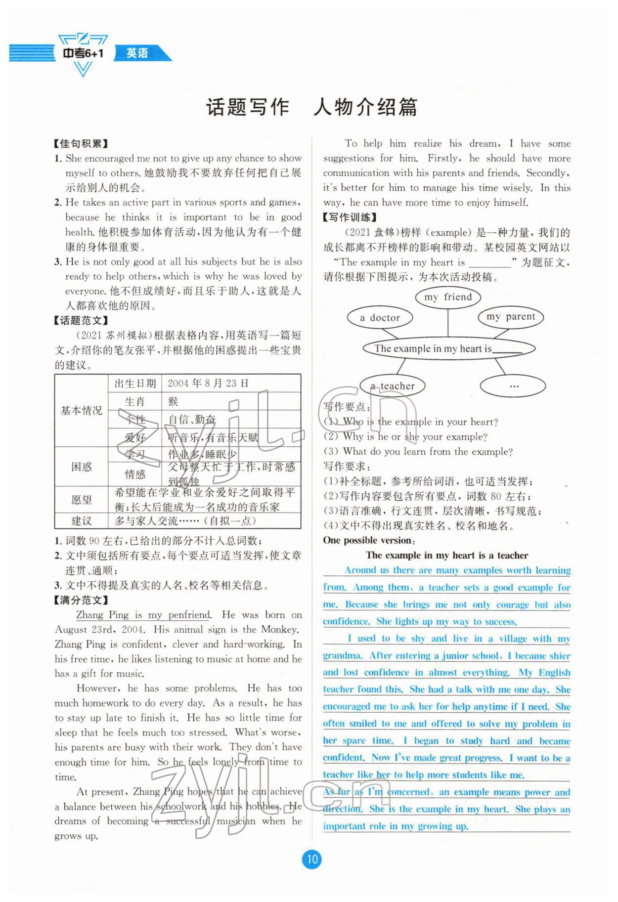 2022年中考6加1英语达州专版 参考答案第10页