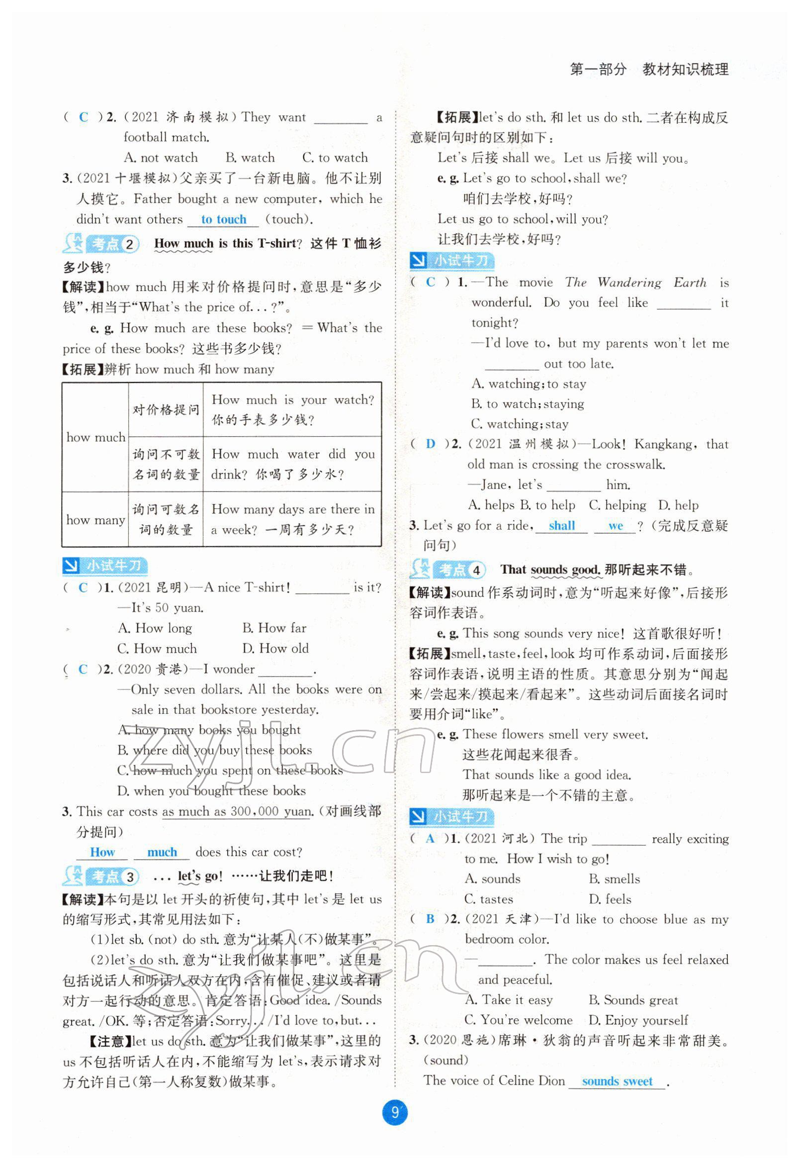 2022年中考6加1英语达州专版 参考答案第9页