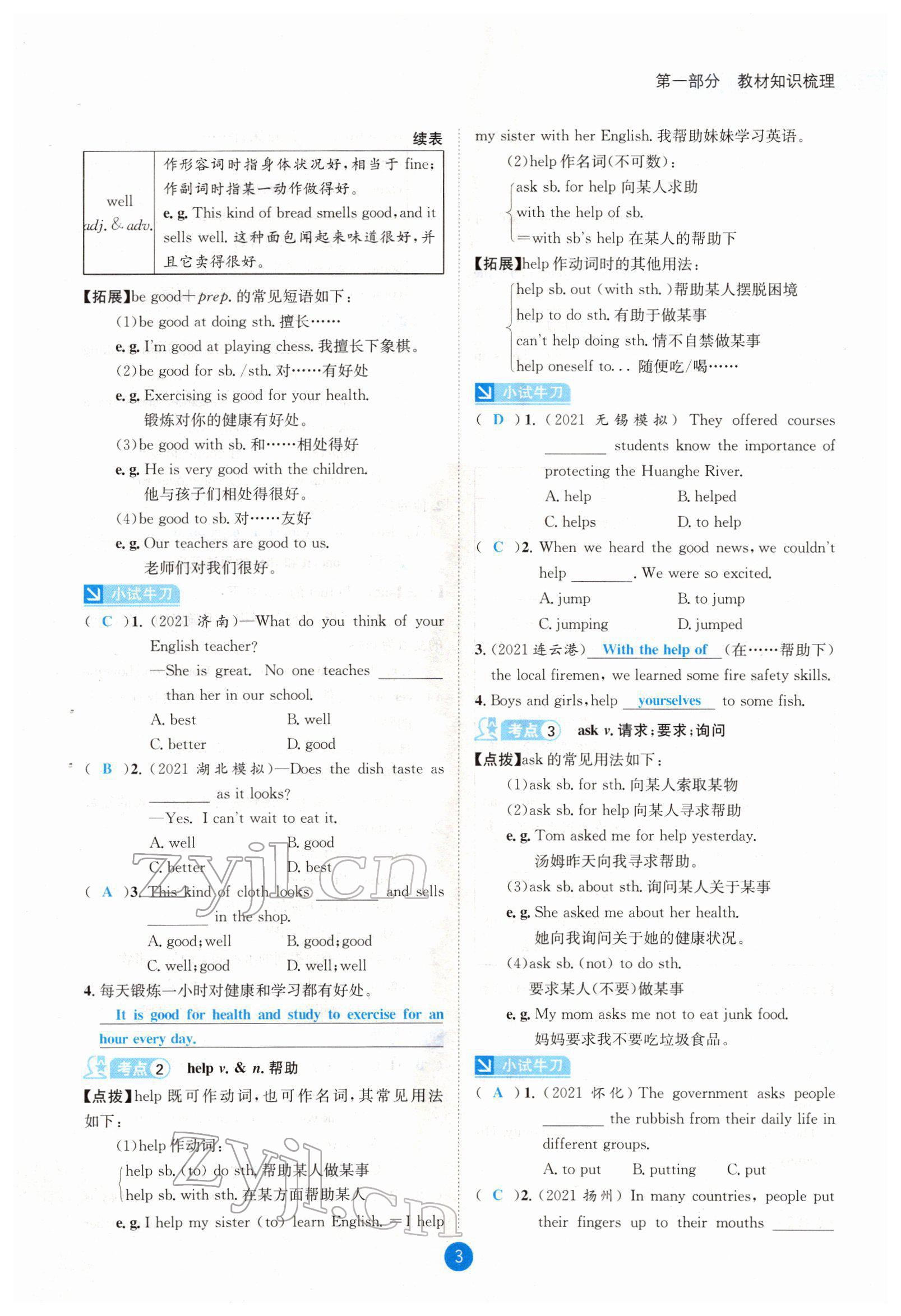 2022年中考6加1英语达州专版 参考答案第3页