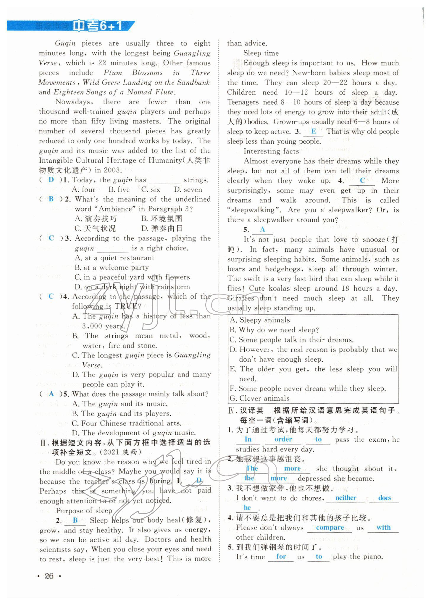 2022年中考6加1英语达州专版 参考答案第26页