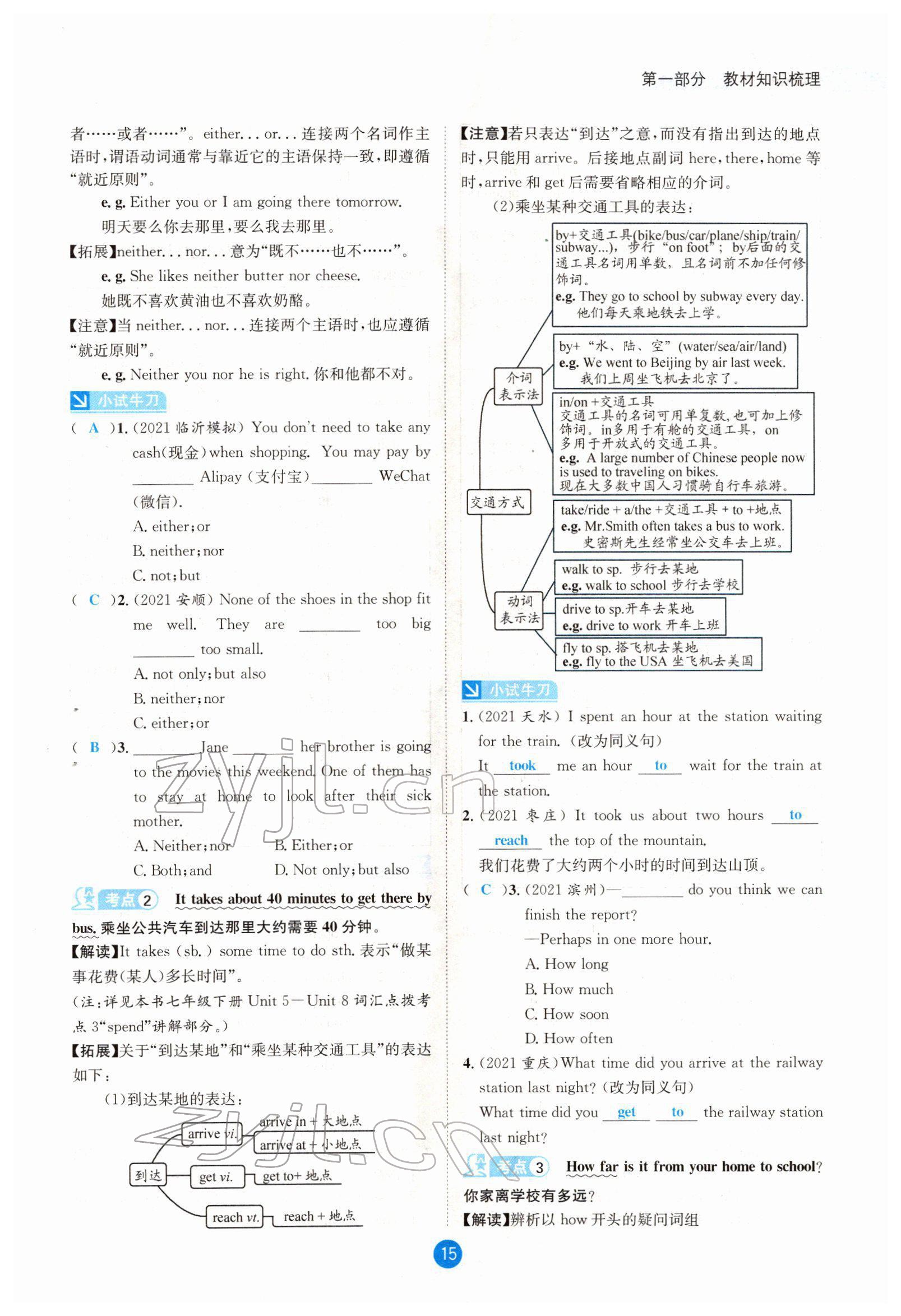 2022年中考6加1英语达州专版 参考答案第15页