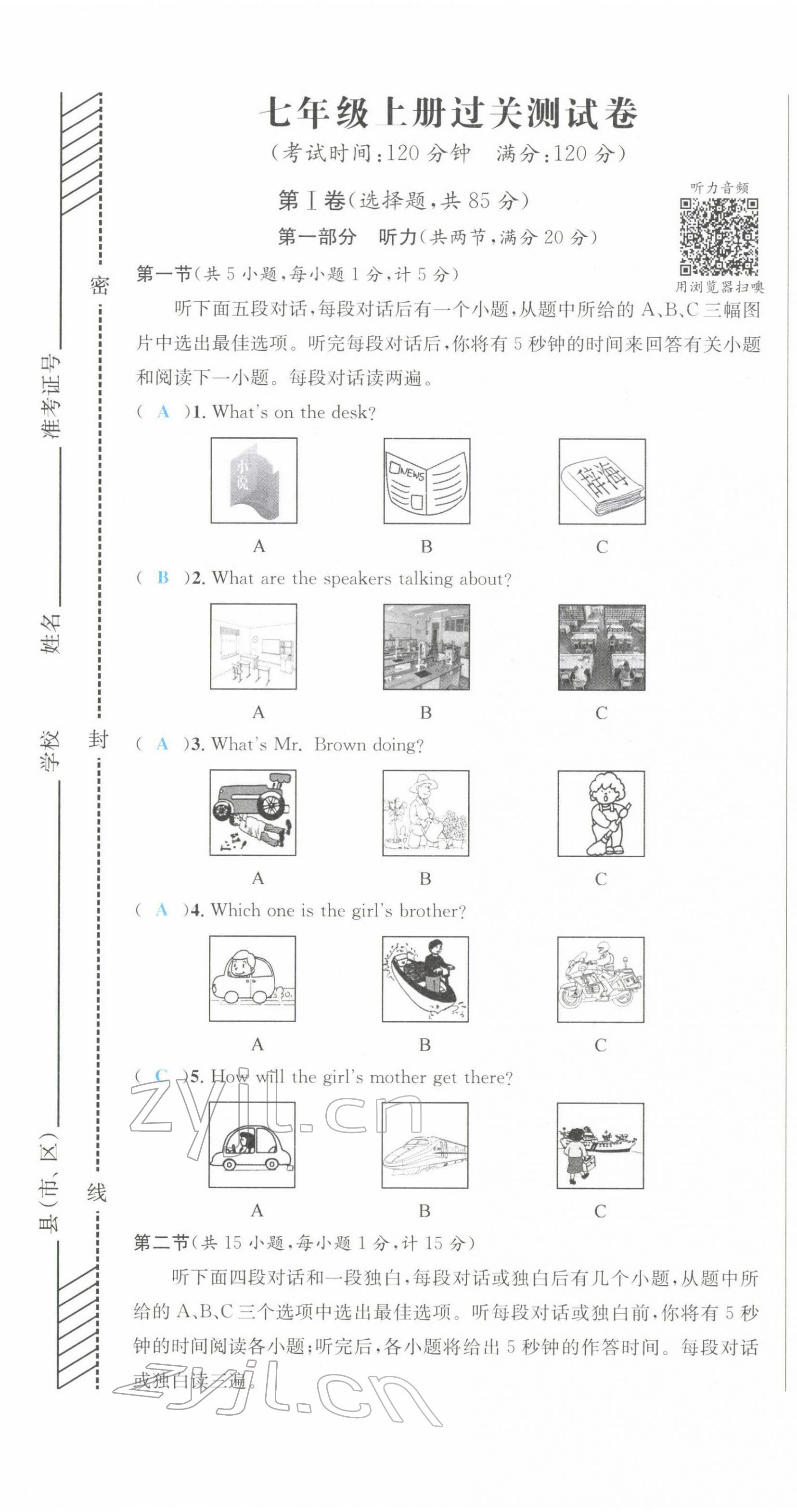 2022年中考6加1英语达州专版 第1页