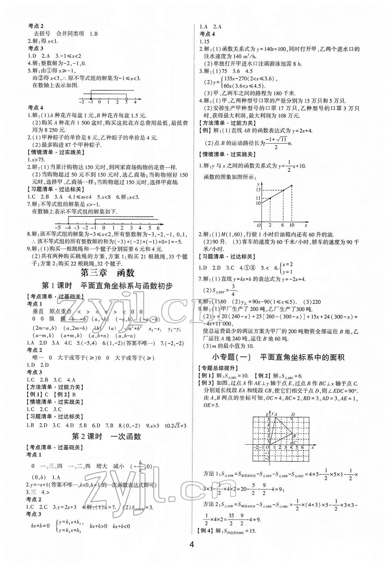 2022年中考狀元數(shù)學魯教版五四制山東專版 參考答案第3頁