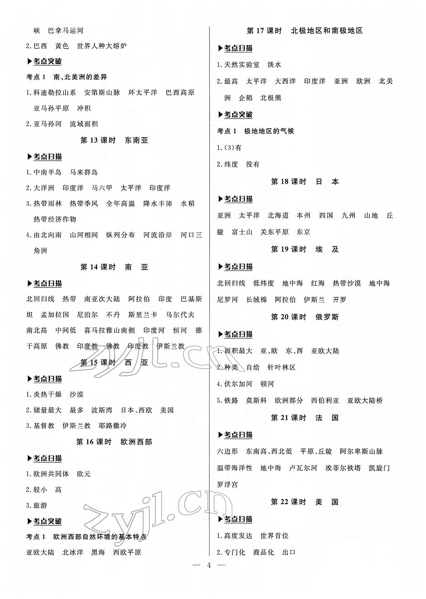 2022年湘岳中考地理湘西自治州专版 第4页