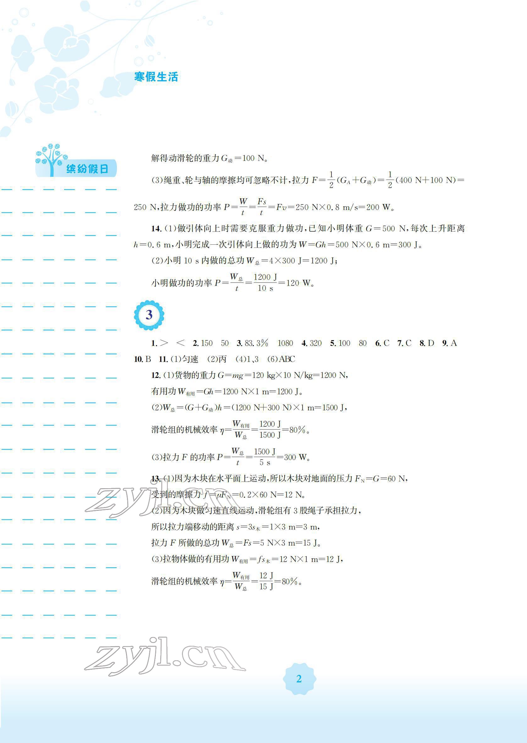 2022年寒假生活安徽教育出版社九年级物理沪粤版 参考答案第2页