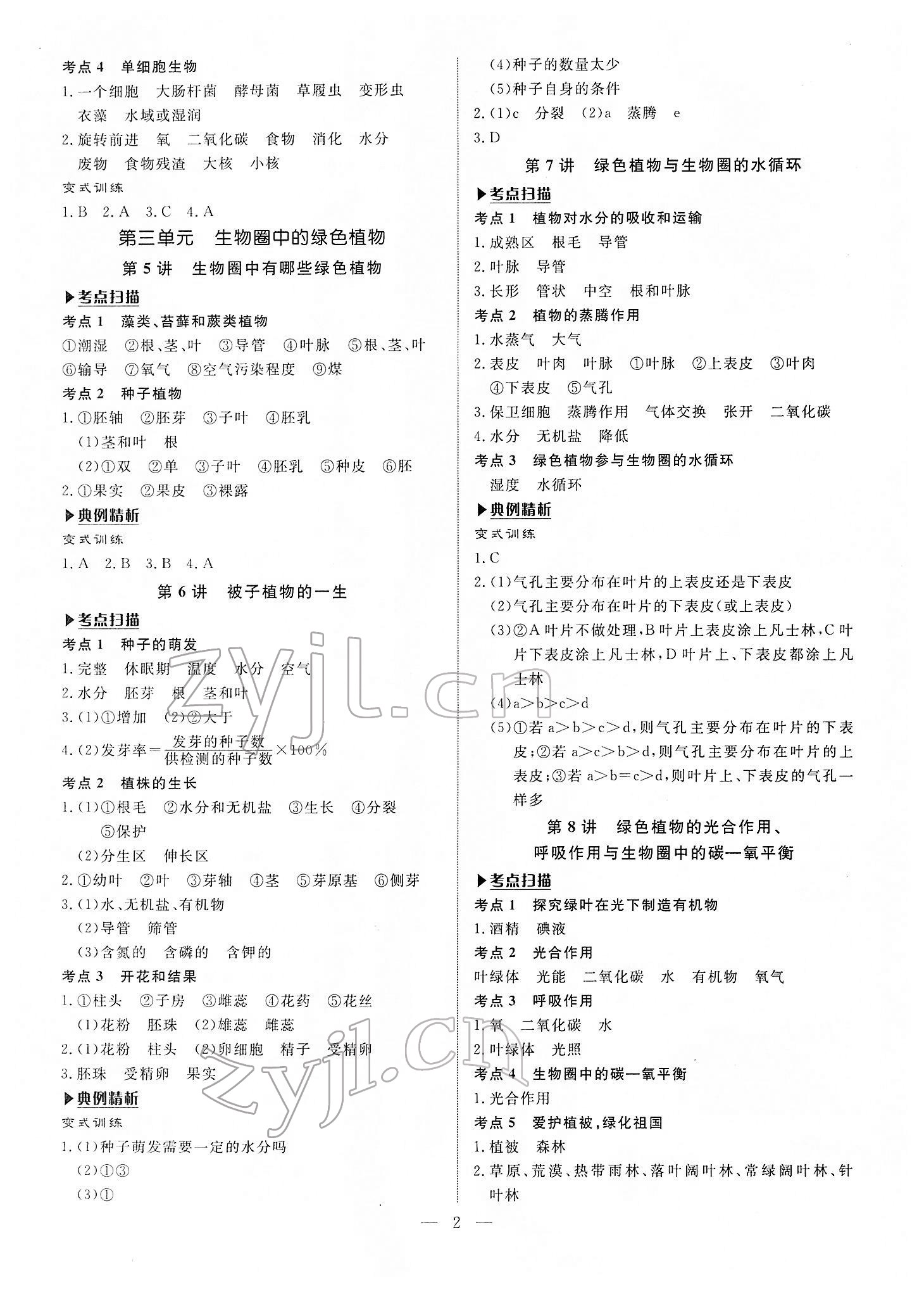 2022年湘岳中考生物邵阳专版 第2页