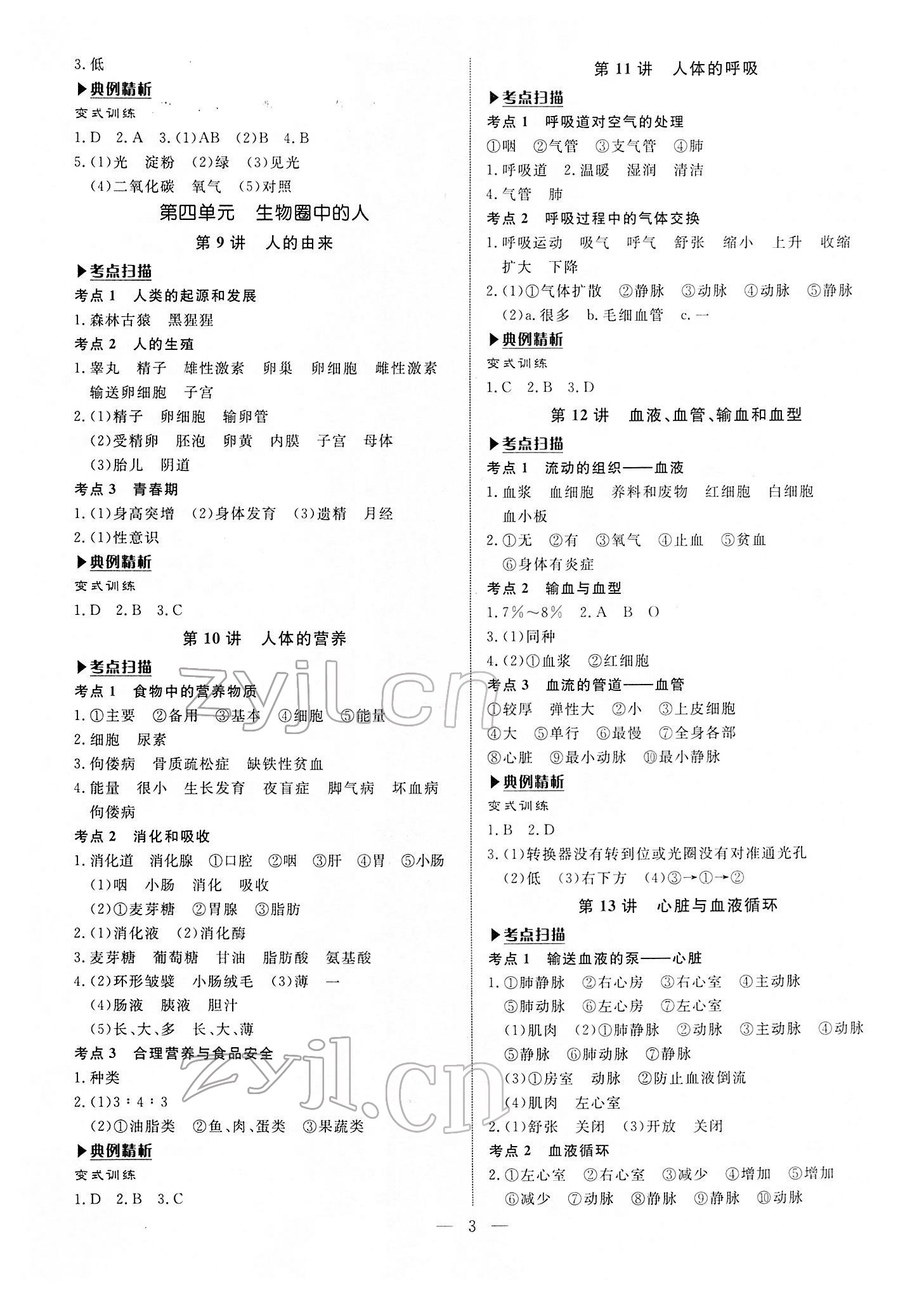 2022年湘岳中考生物邵阳专版 第3页