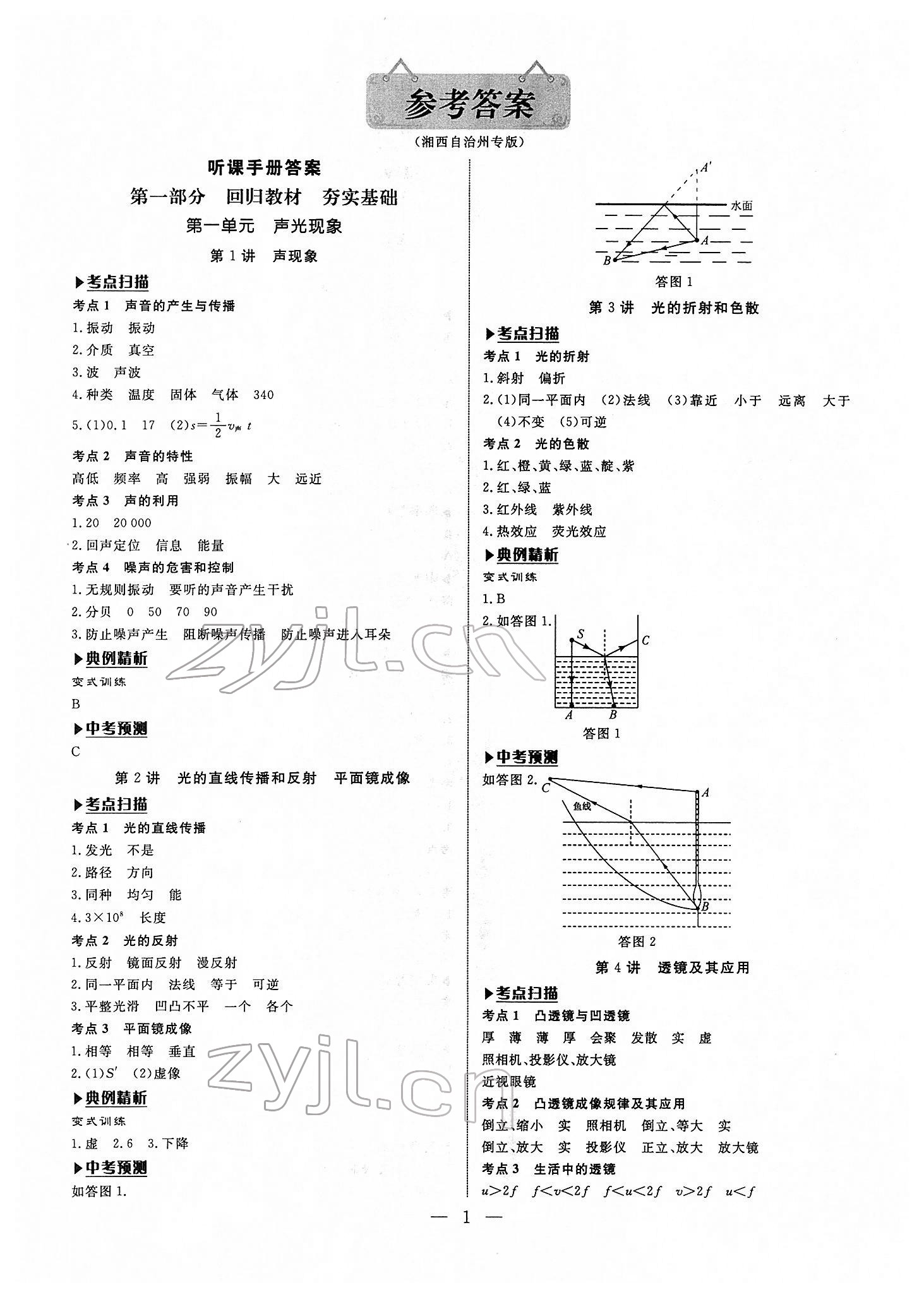 2022年湘岳中考物理湘西自治州专版 第1页