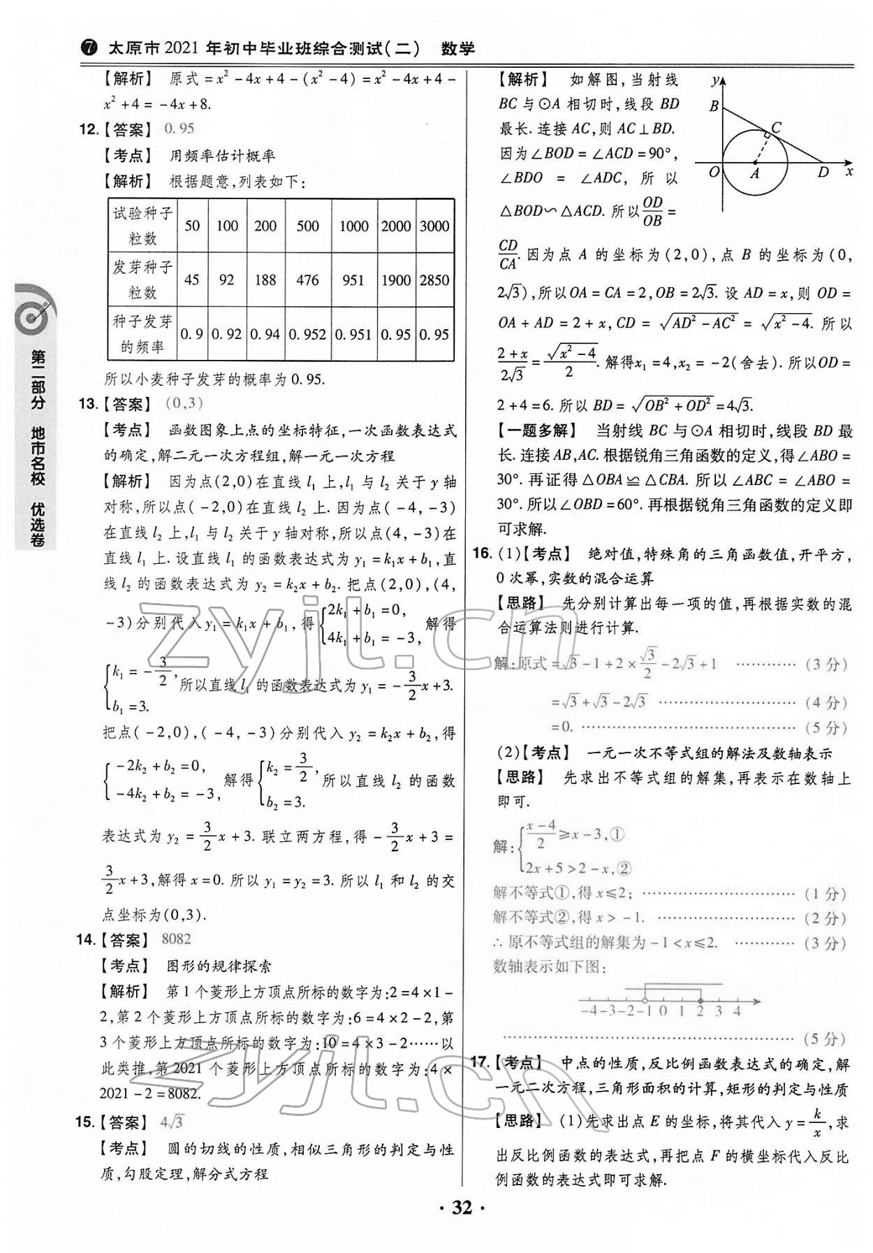 2022年晋一中考山西真题数学 第32页