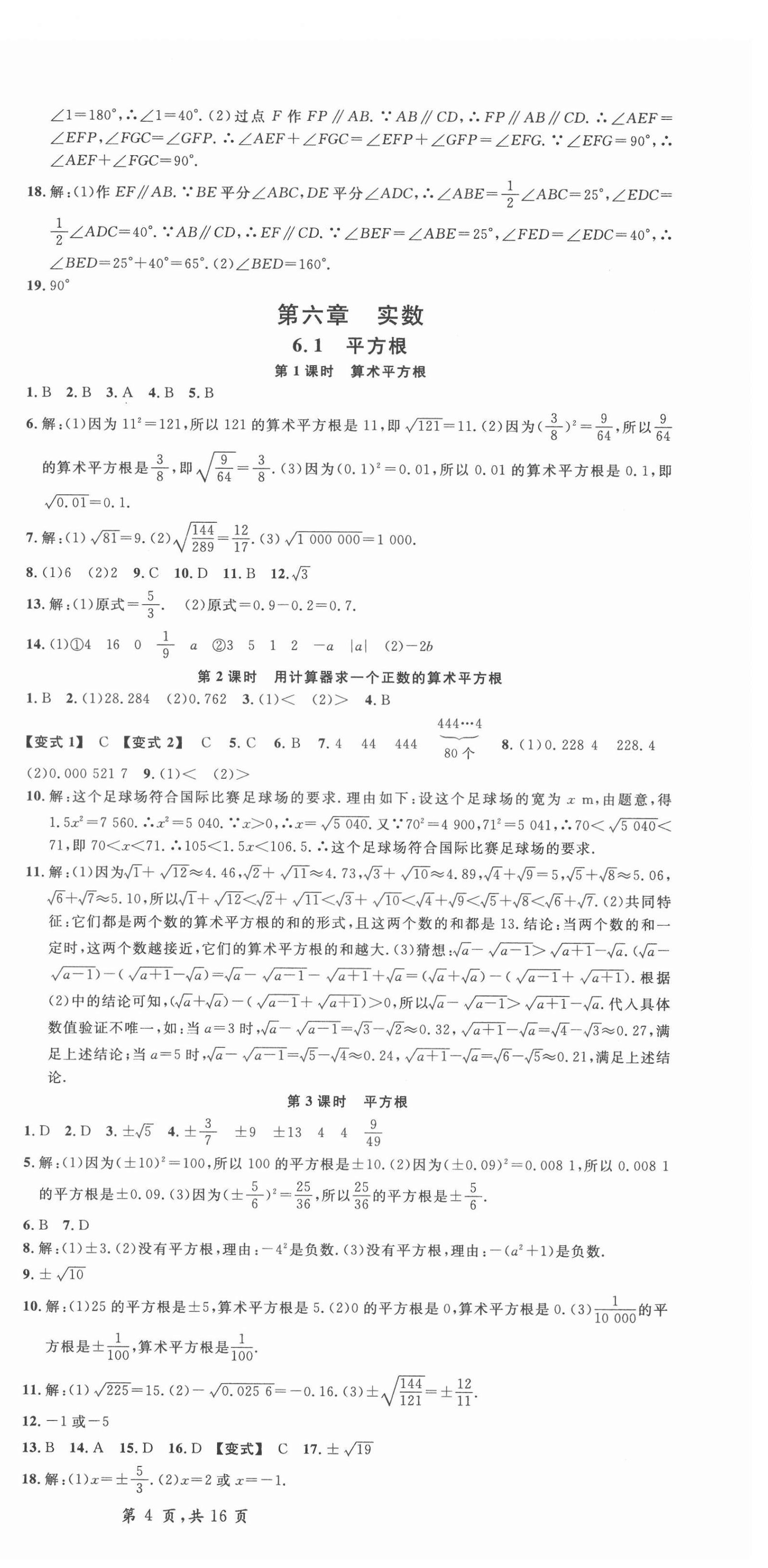 2022年名校课堂七年级数学下册人教版4河北专版 第6页