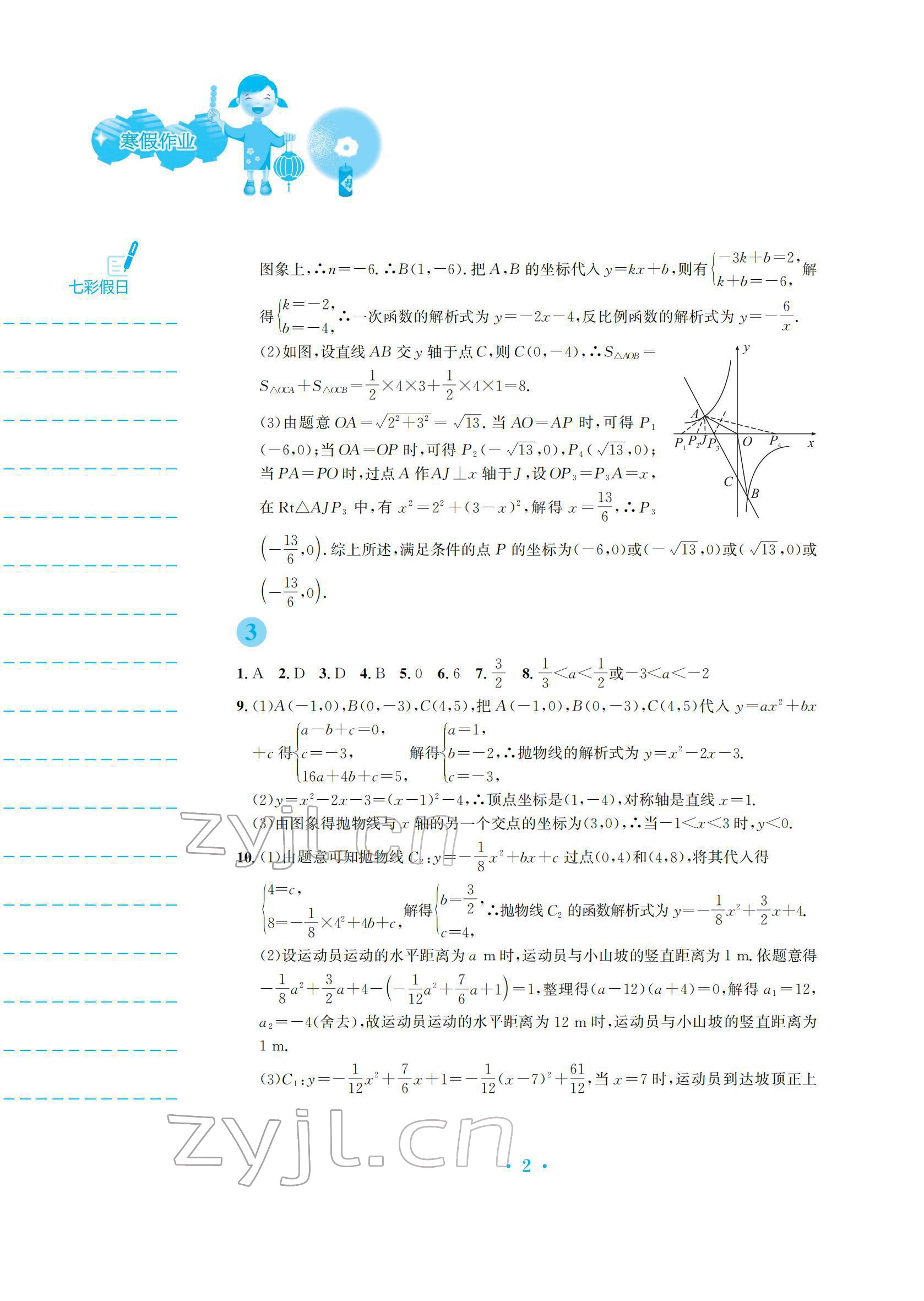 2022年寒假作业安徽教育出版社九年级数学沪科版 参考答案第2页