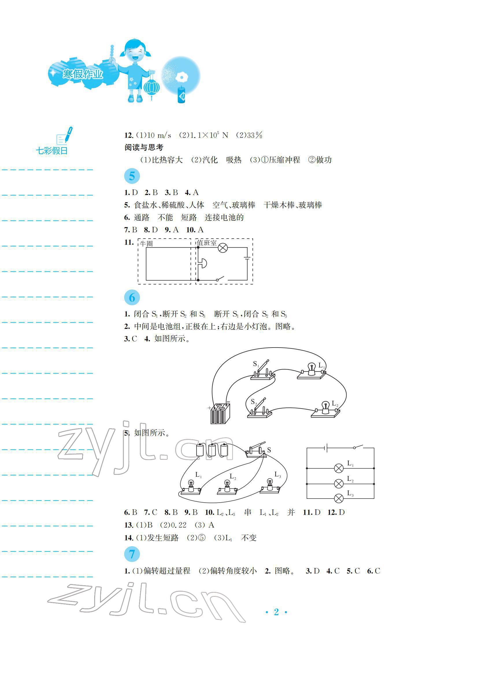 2022年寒假作業(yè)安徽教育出版社九年級物理人教版 參考答案第2頁