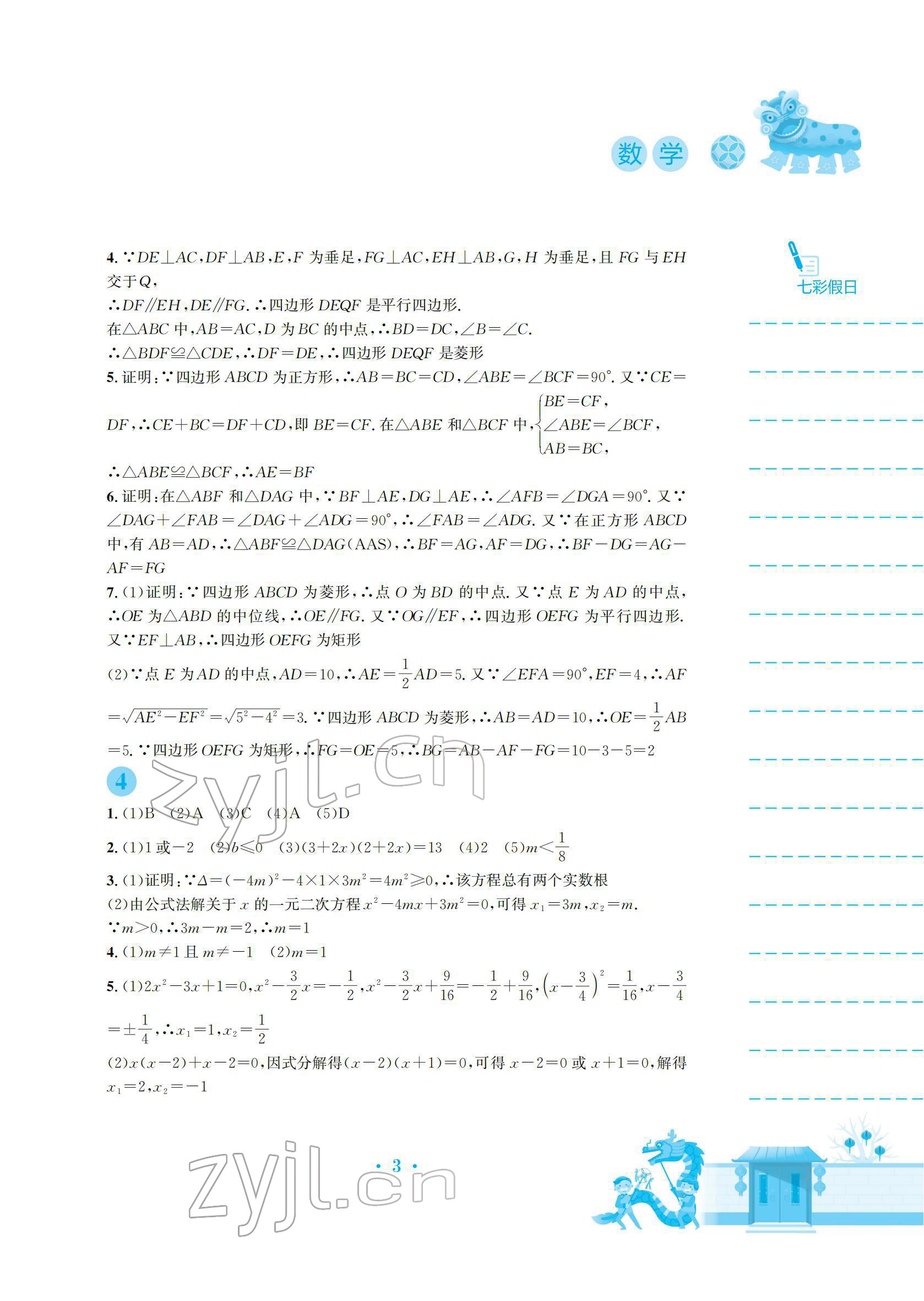 2022年寒假作业安徽教育出版社九年级数学北师大版 参考答案第3页