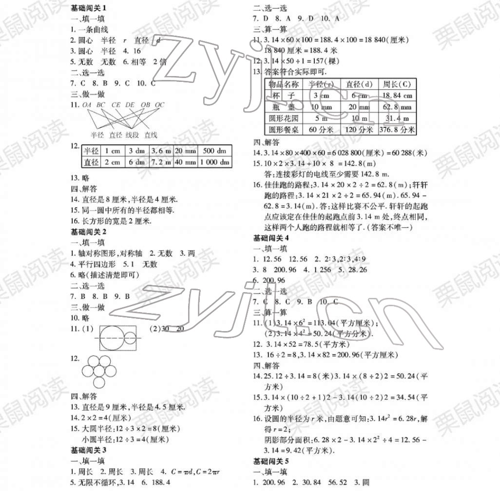 2022年寒假Happy假日六年级数学林甸专用 参考答案第1页