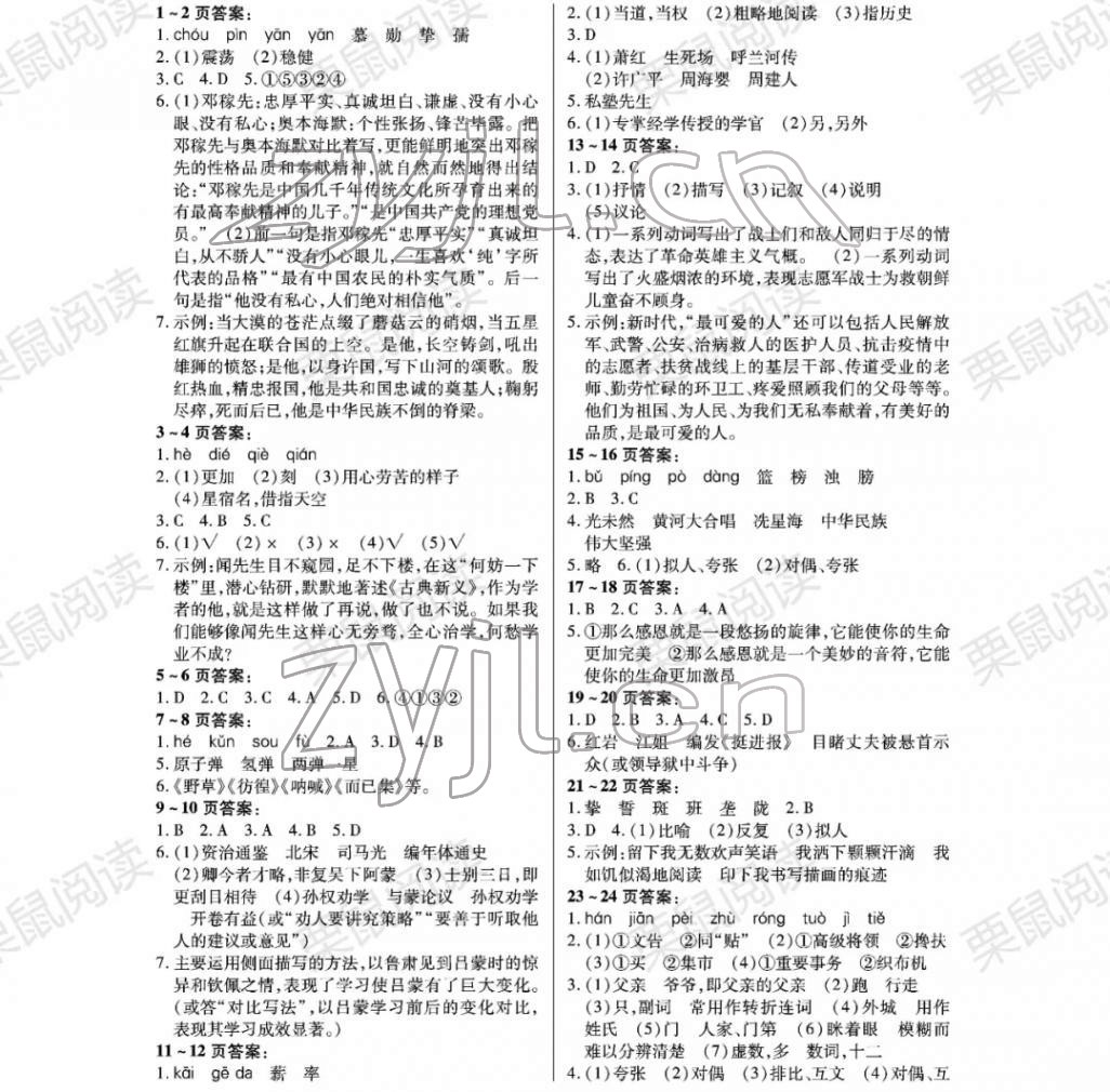 2022年寒假Happy假日七年级语文 第1页