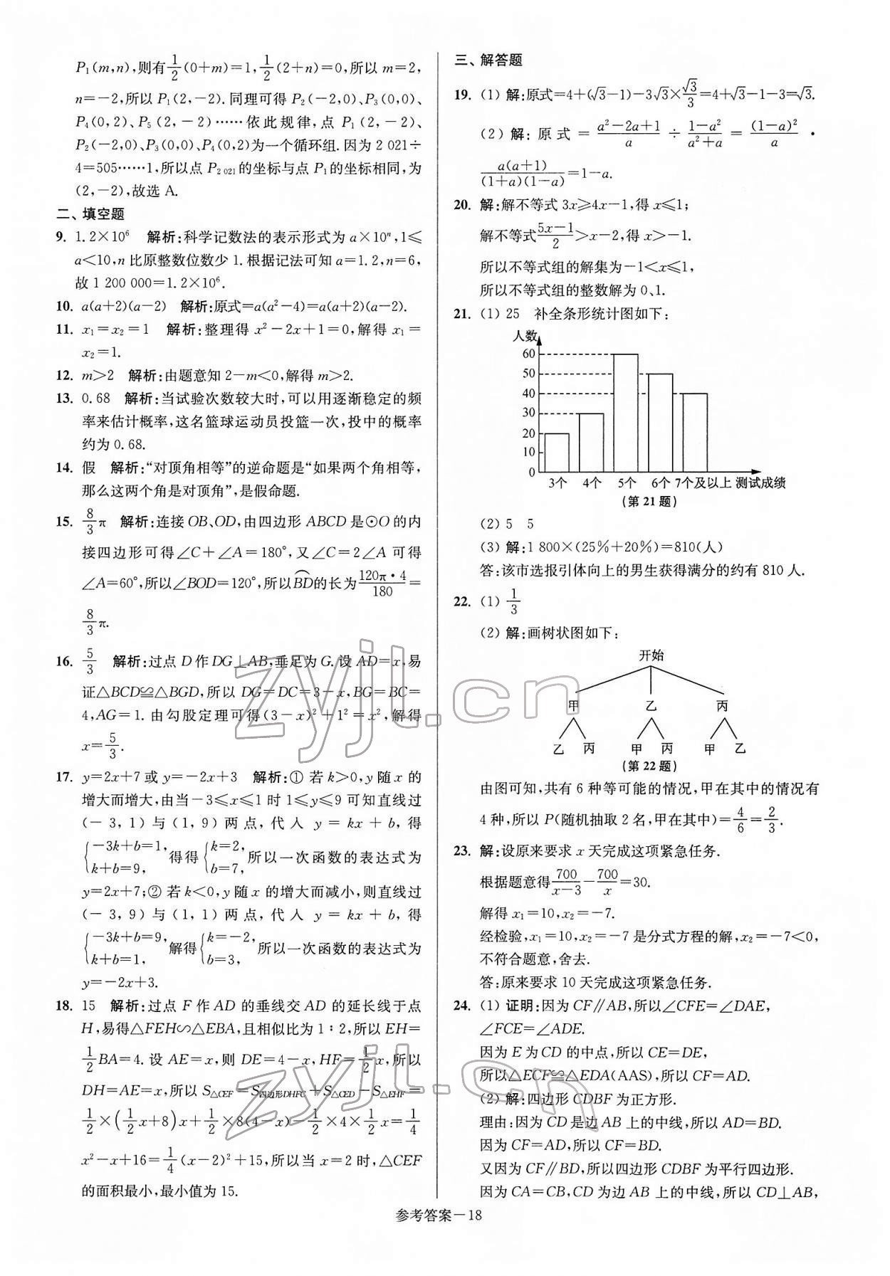 2022年扬州市中考总复习一卷通数学 参考答案第18页