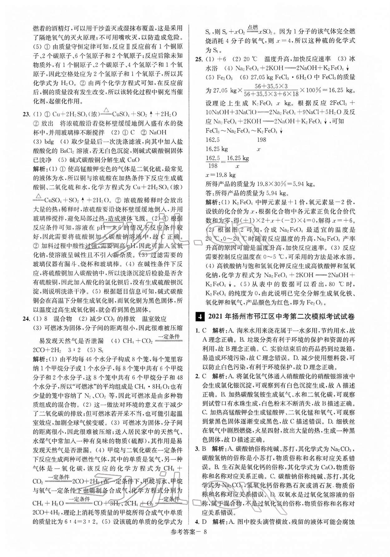 2022年扬州市中考总复习一卷通化学 第8页