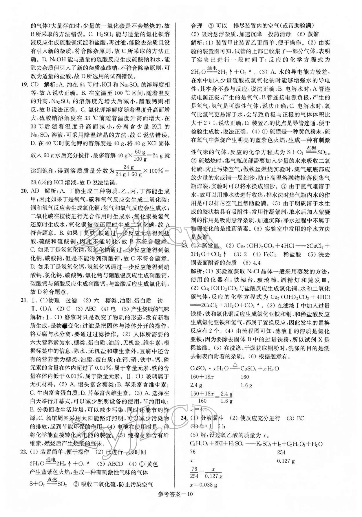 2022年扬州市中考总复习一卷通化学 第10页
